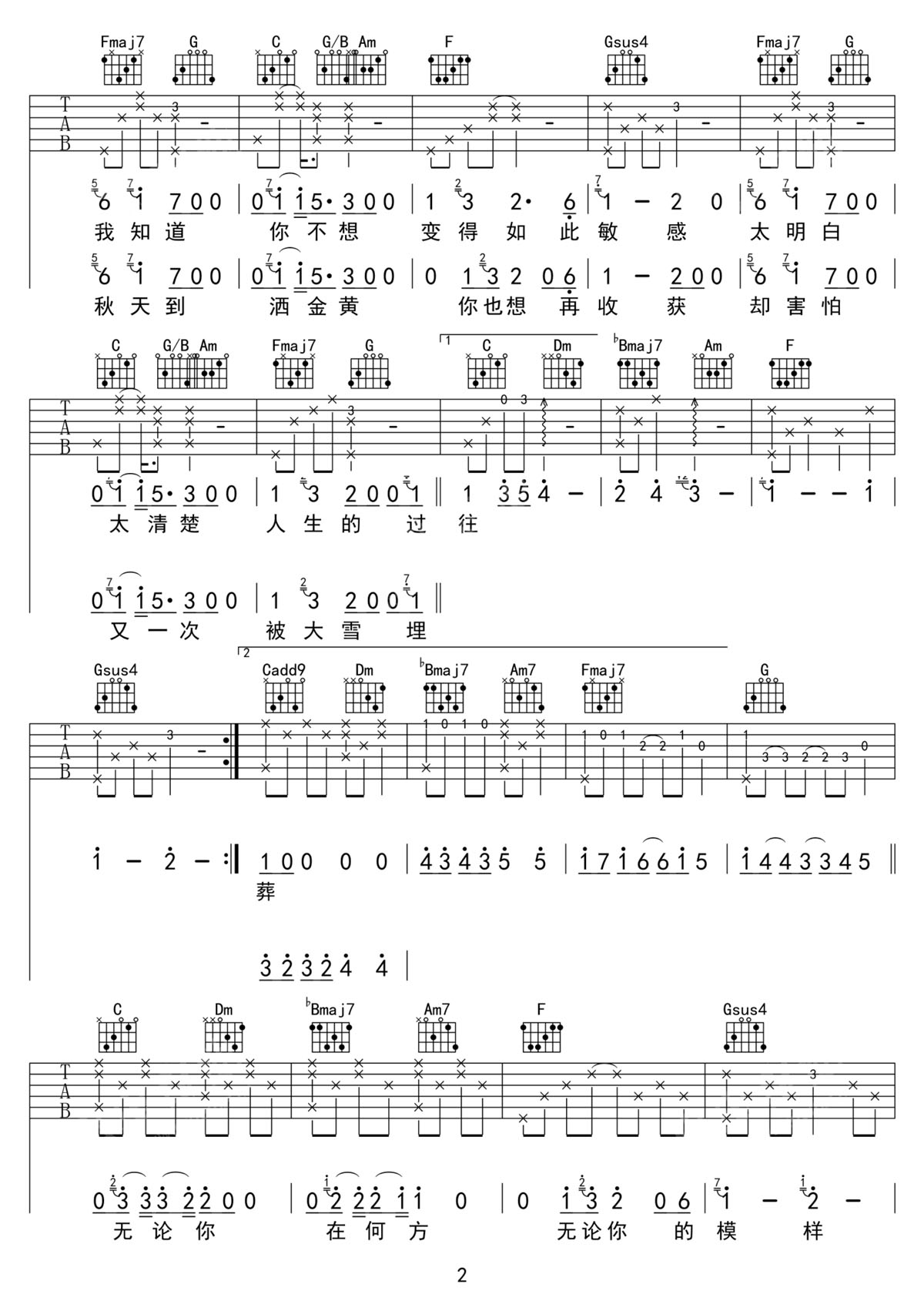 四季吉他谱_2