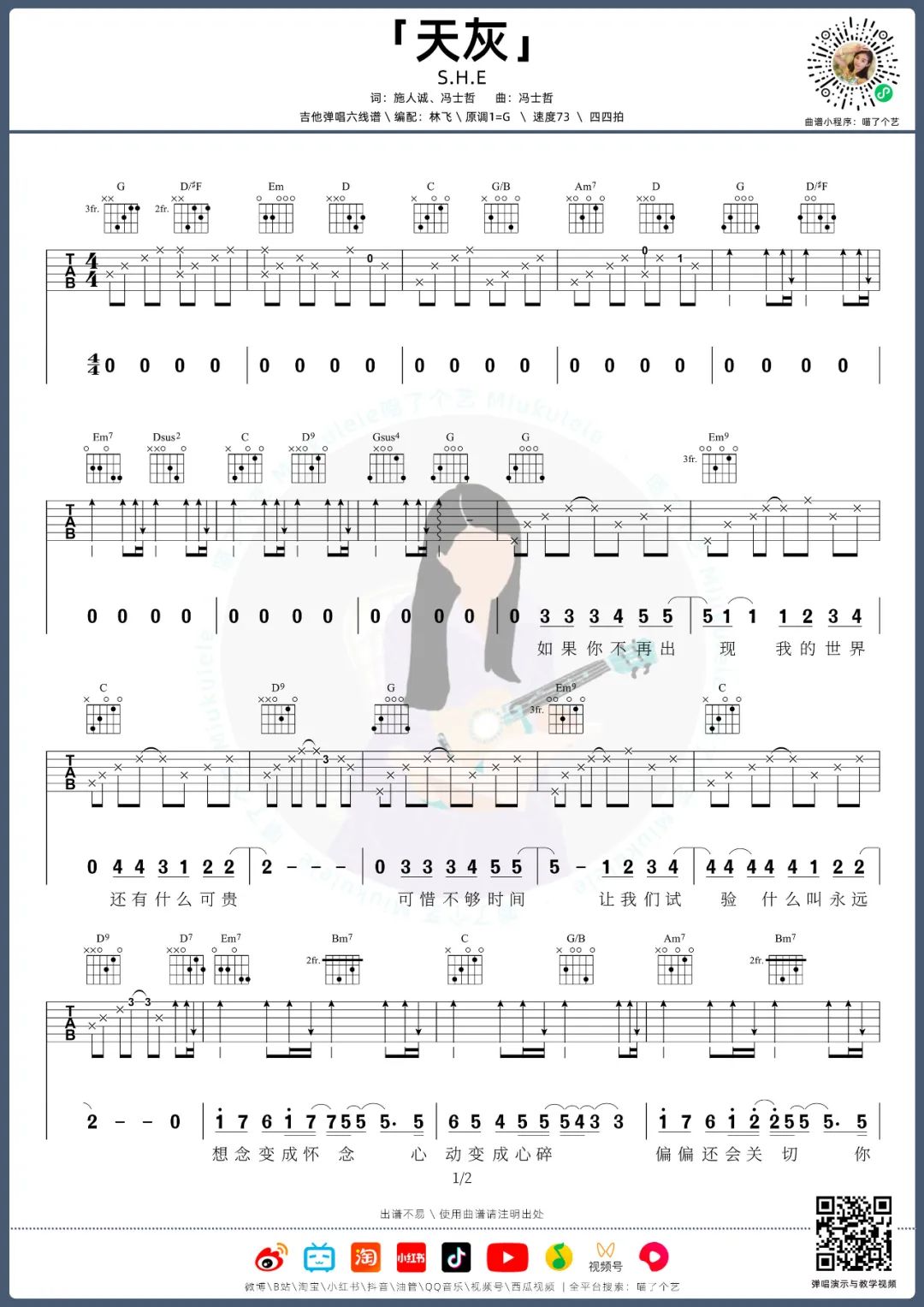 天灰吉他谱_1