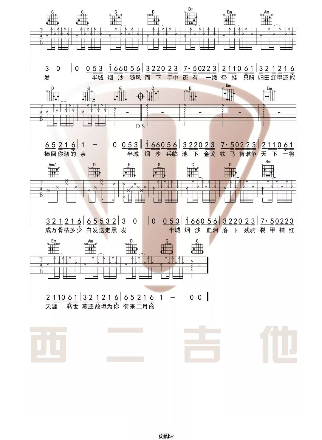 半城烟沙吉他谱_2