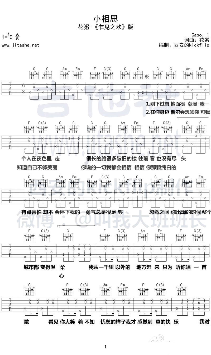 小相思吉他谱_1