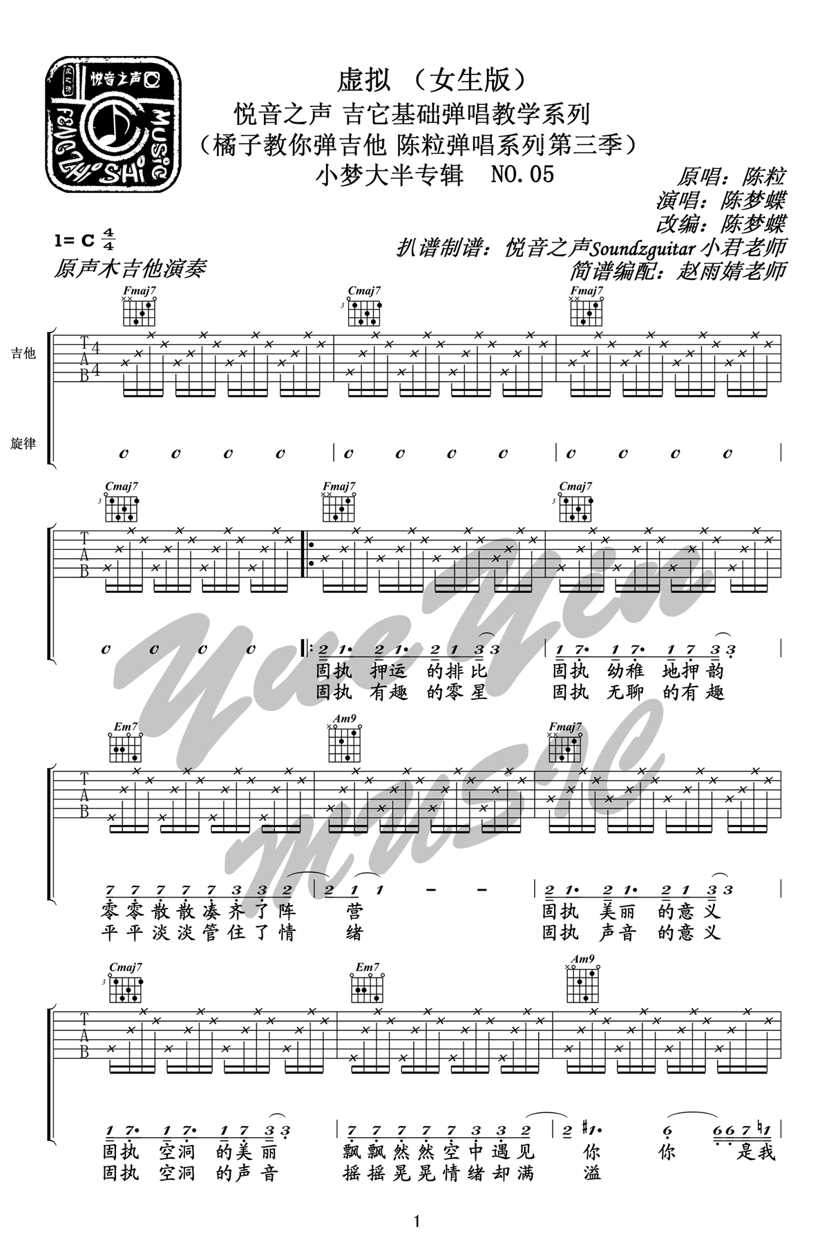 虚拟吉他谱_1