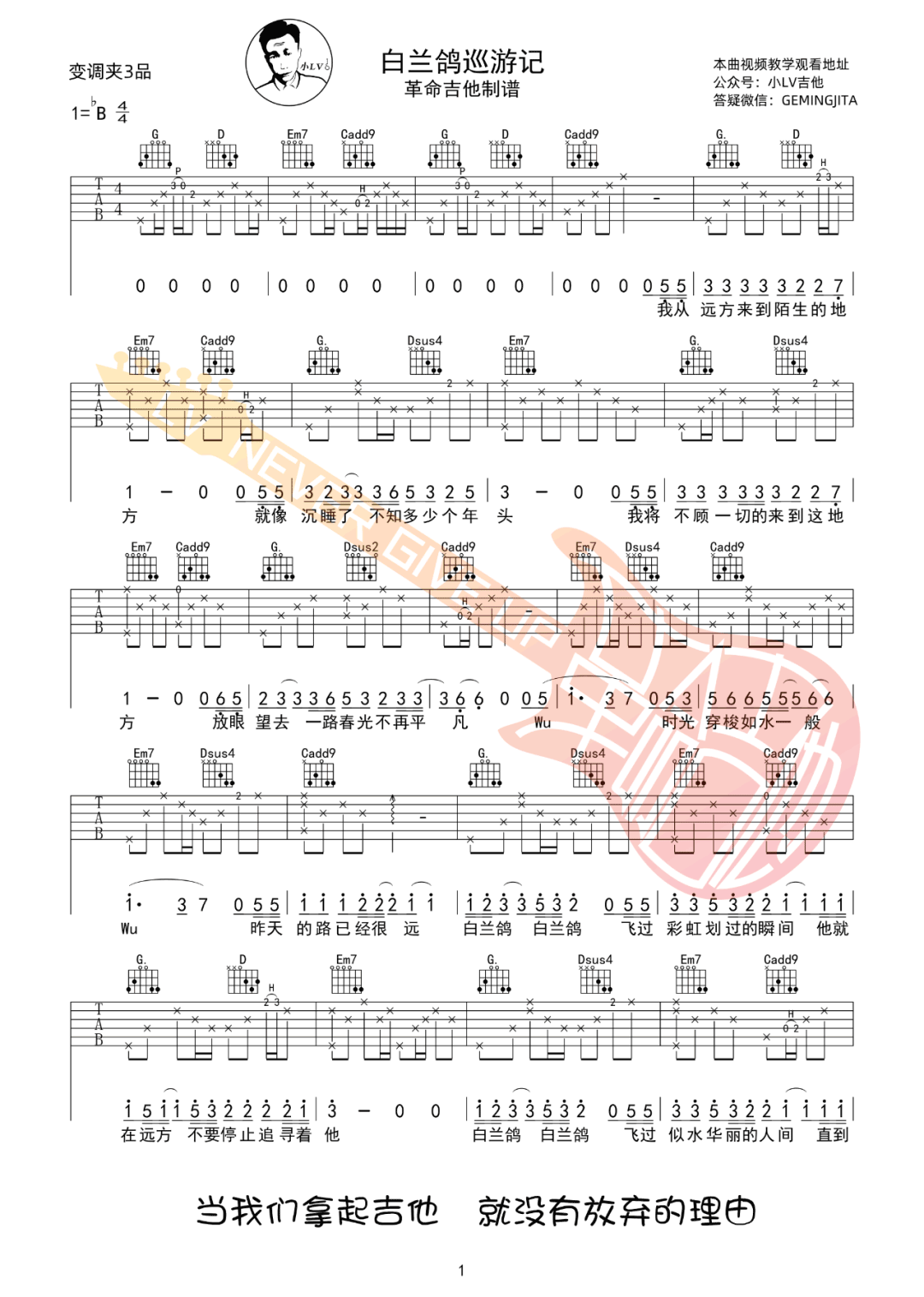 白兰鸽巡游记吉他谱_1