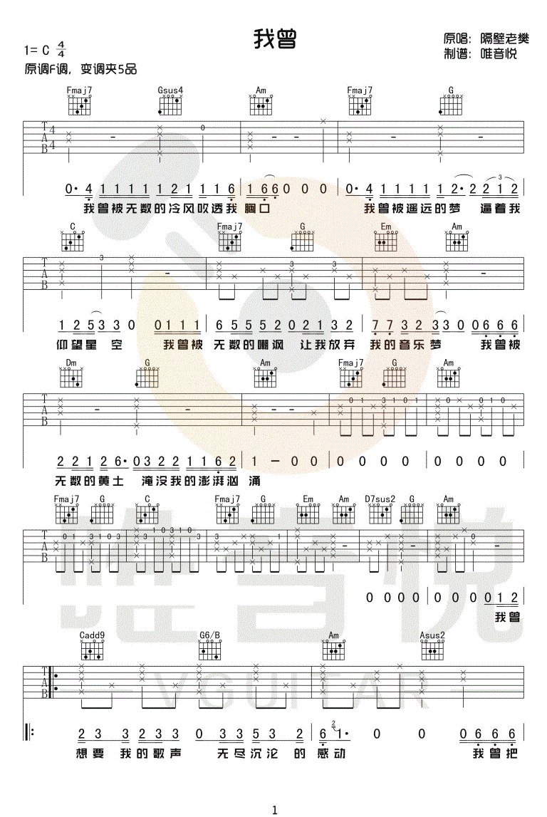 我曾吉他谱_1