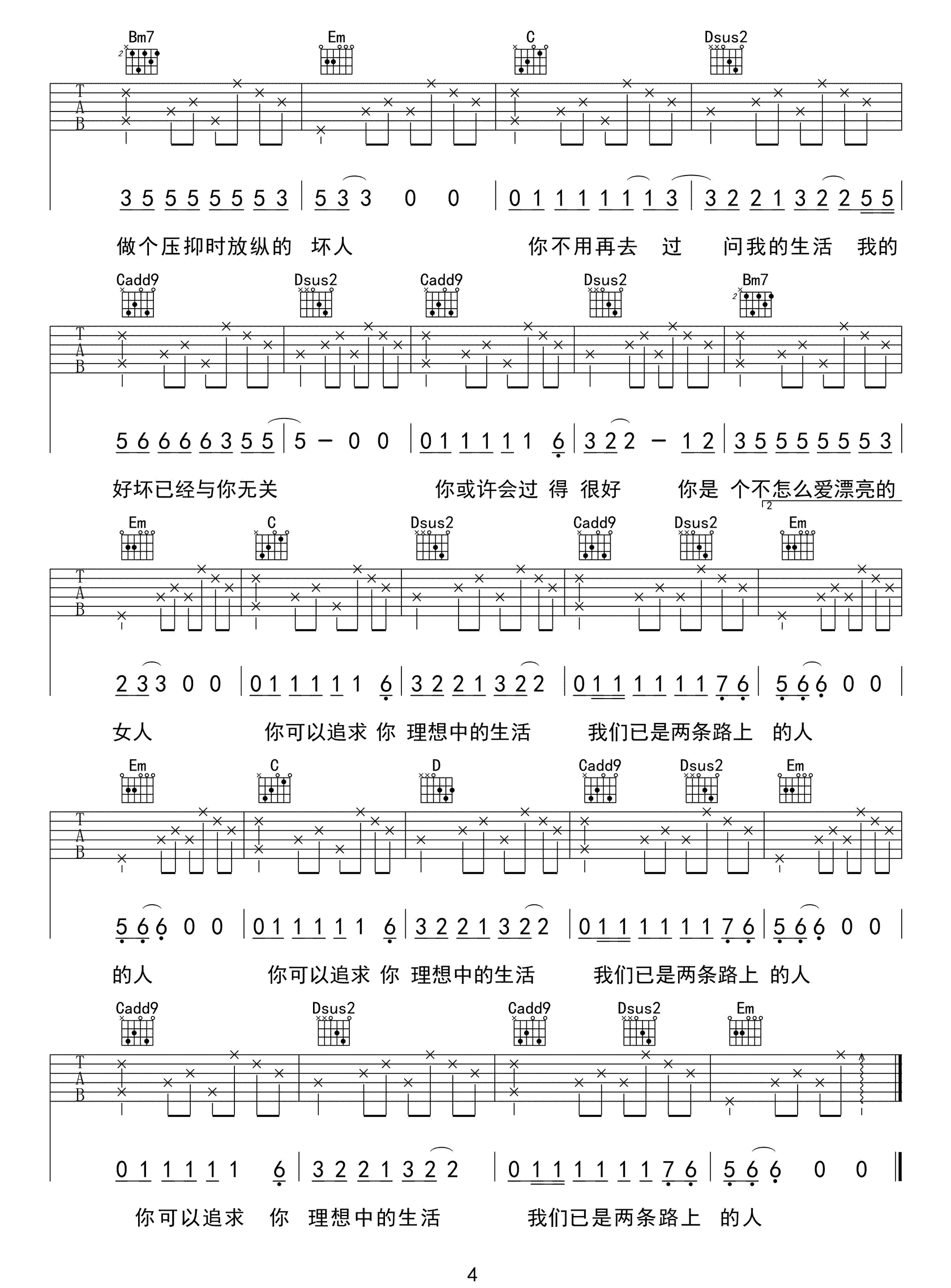 已是两条路上的人吉他谱_4