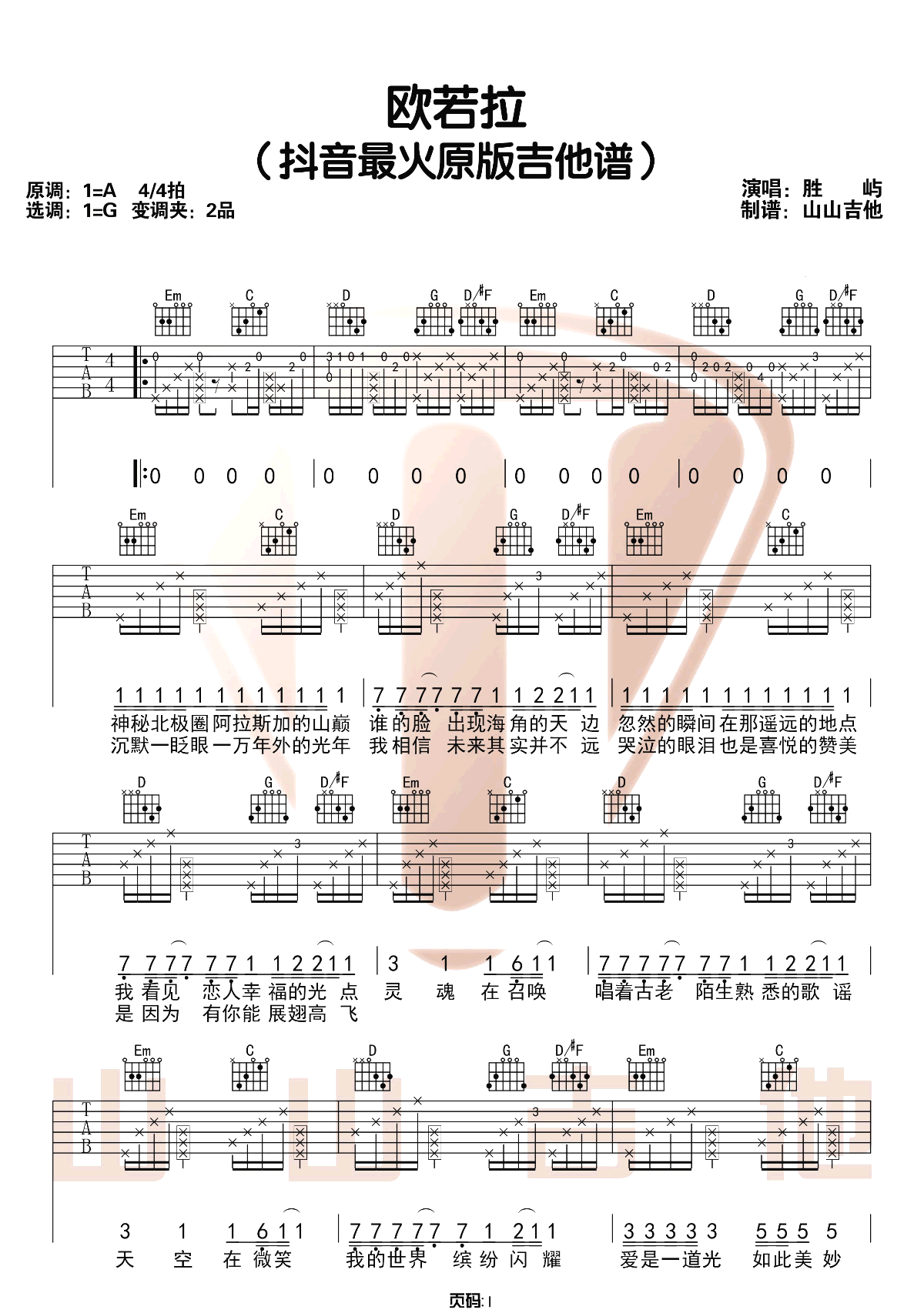 欧若拉吉他谱_1