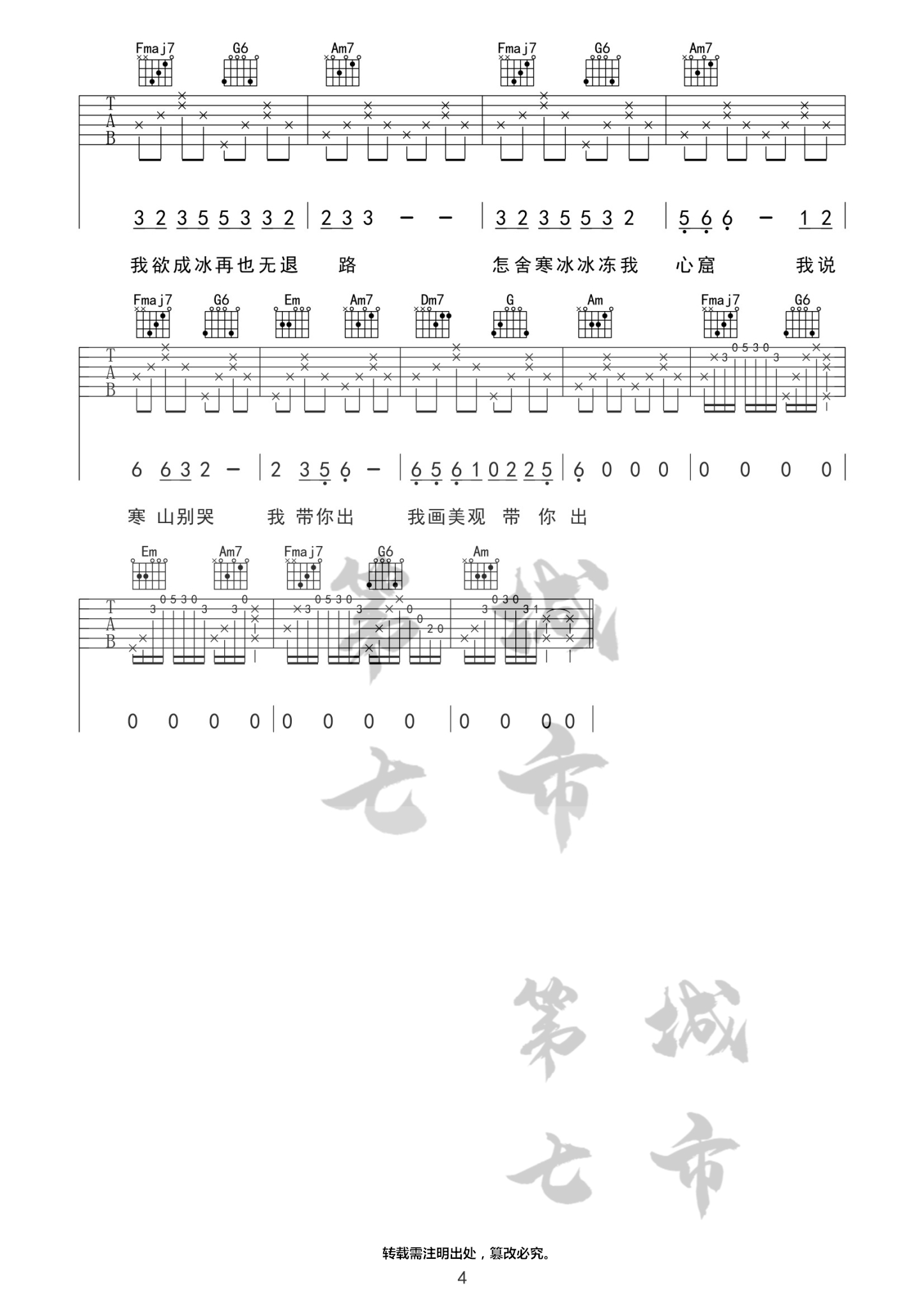 游山恋吉他谱_4