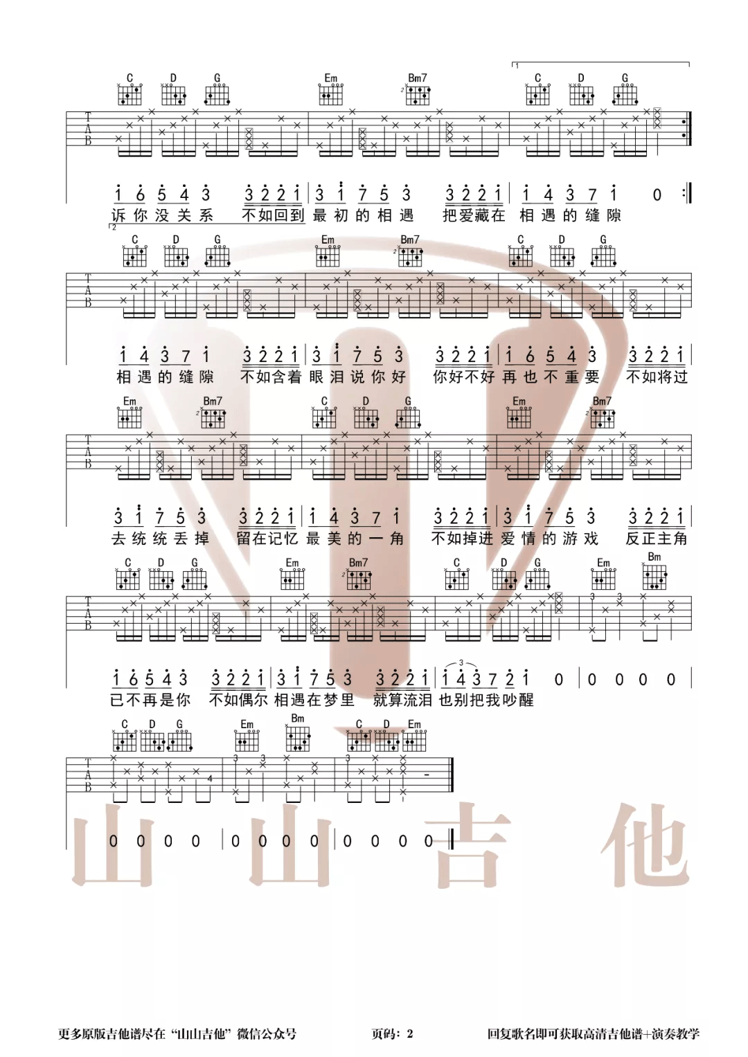 不如吉他谱_2