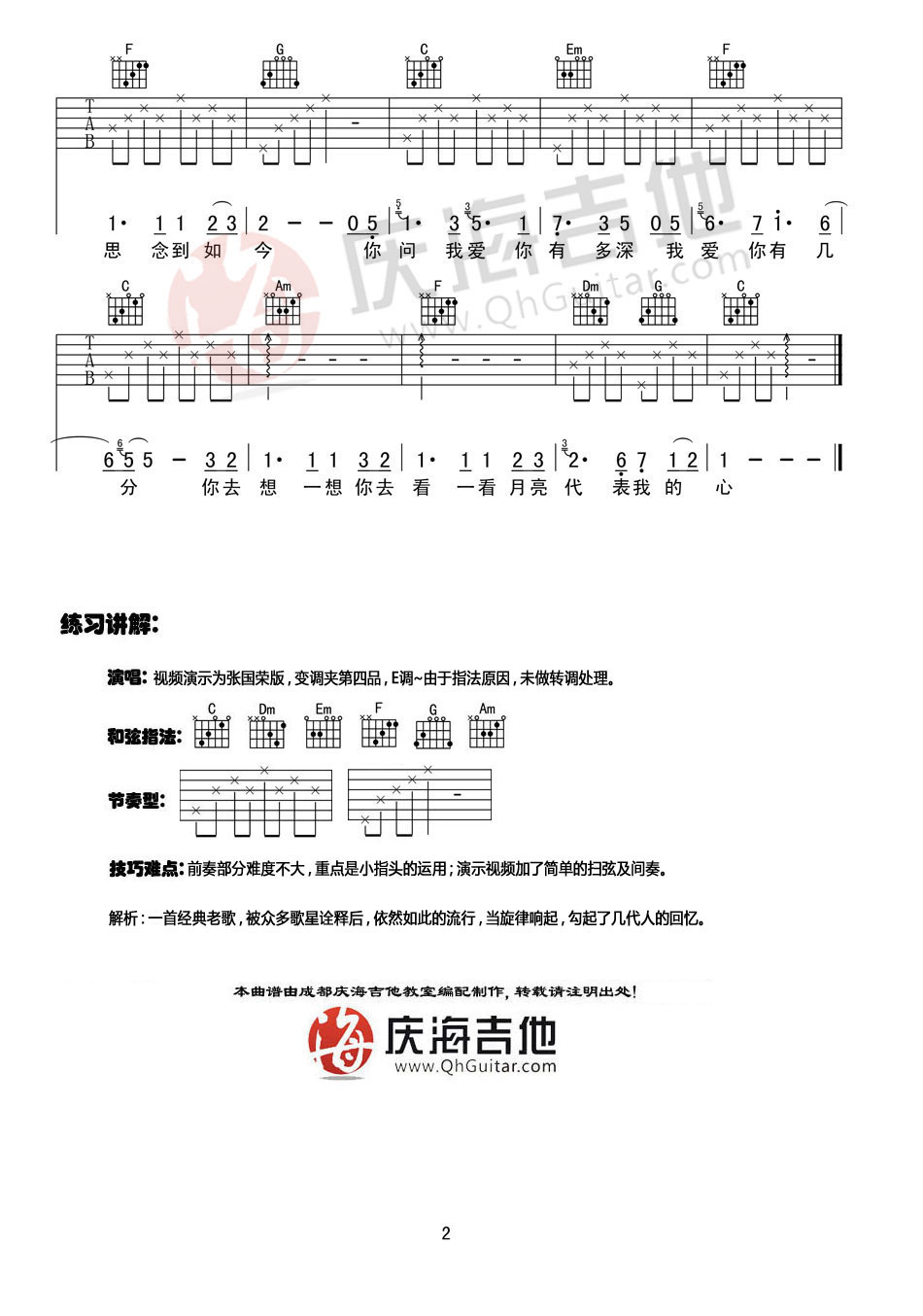 月亮代表我的心吉他谱_2