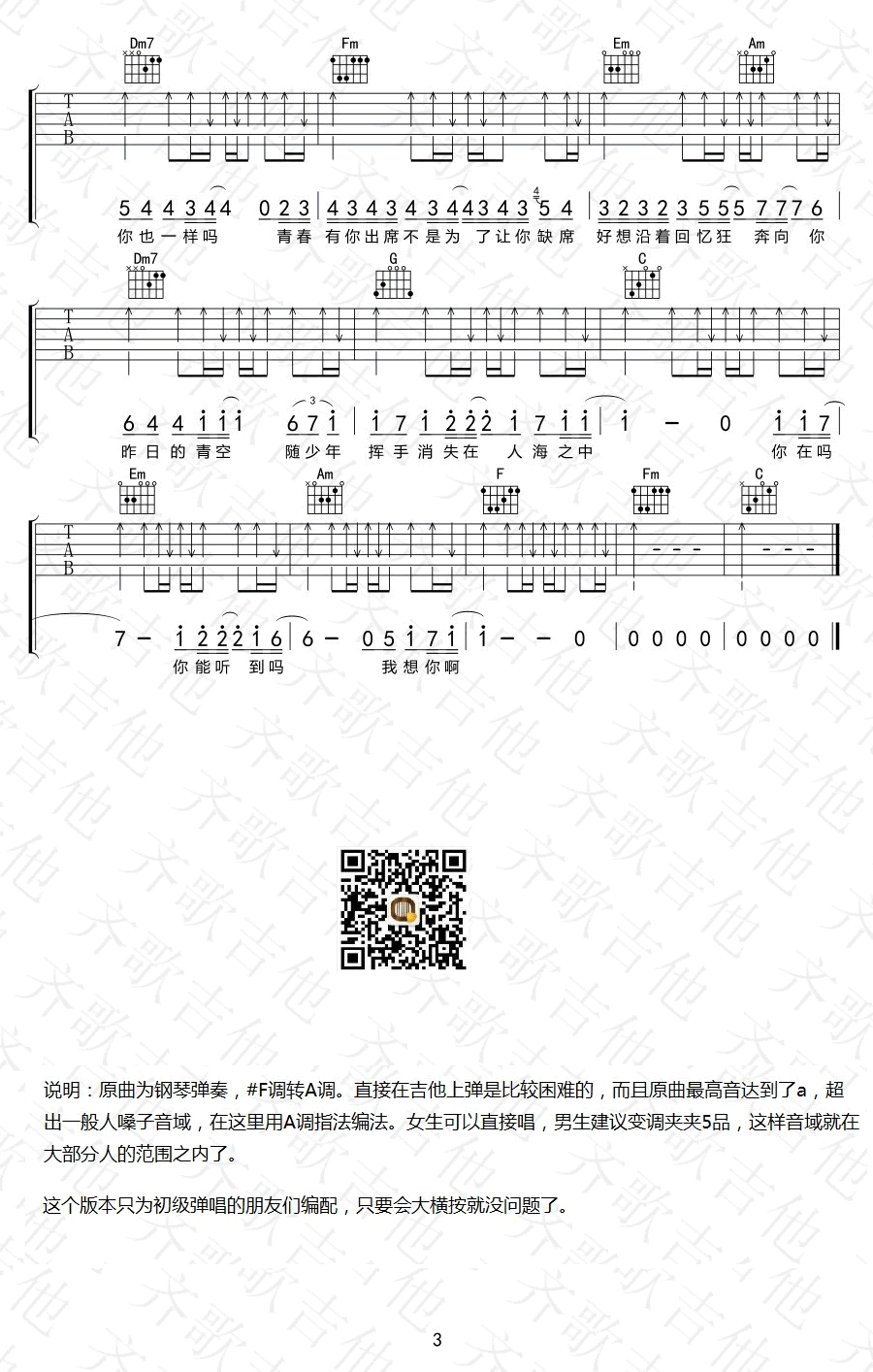 昨日青空吉他谱_3