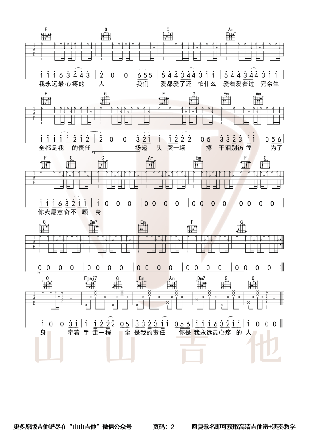 爱都爱了吉他谱_2