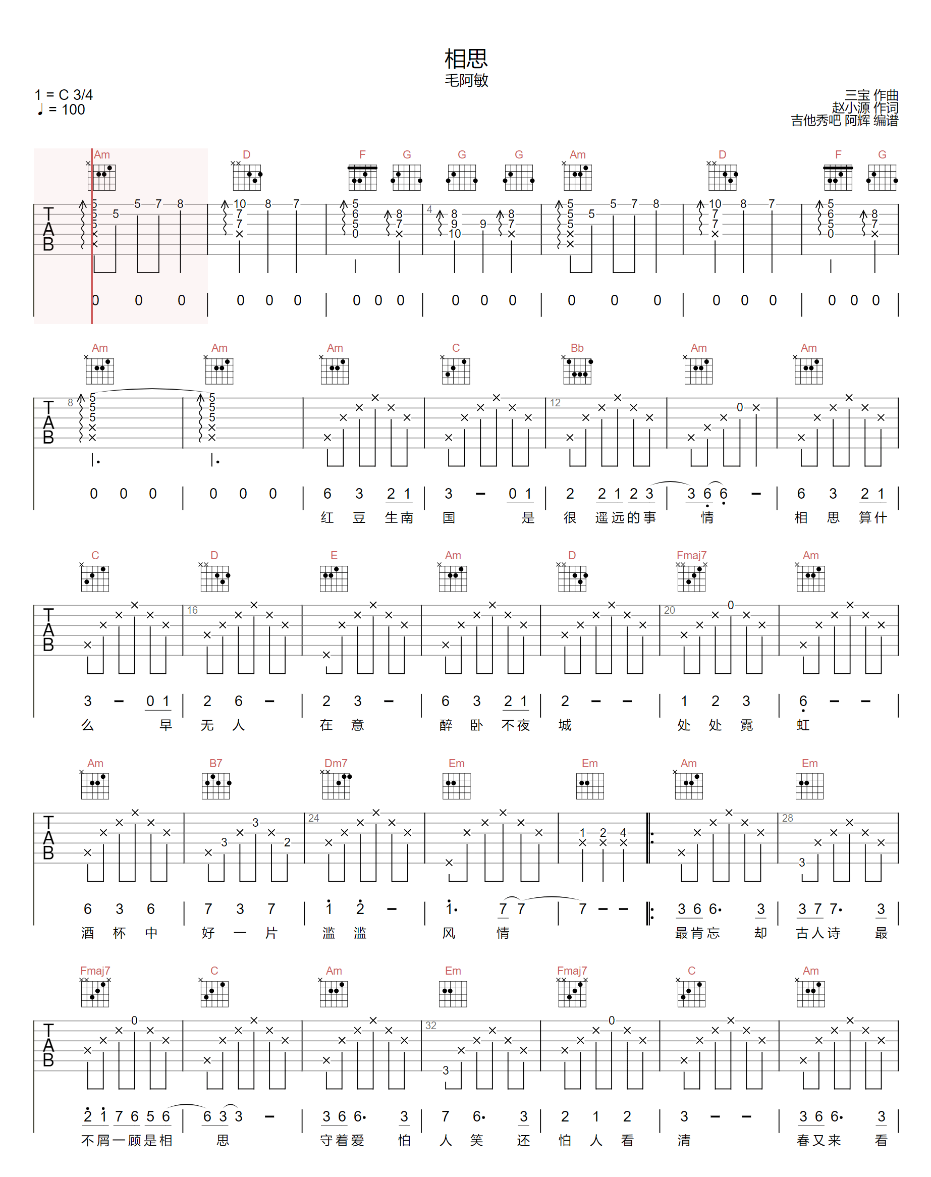 相思吉他谱_1