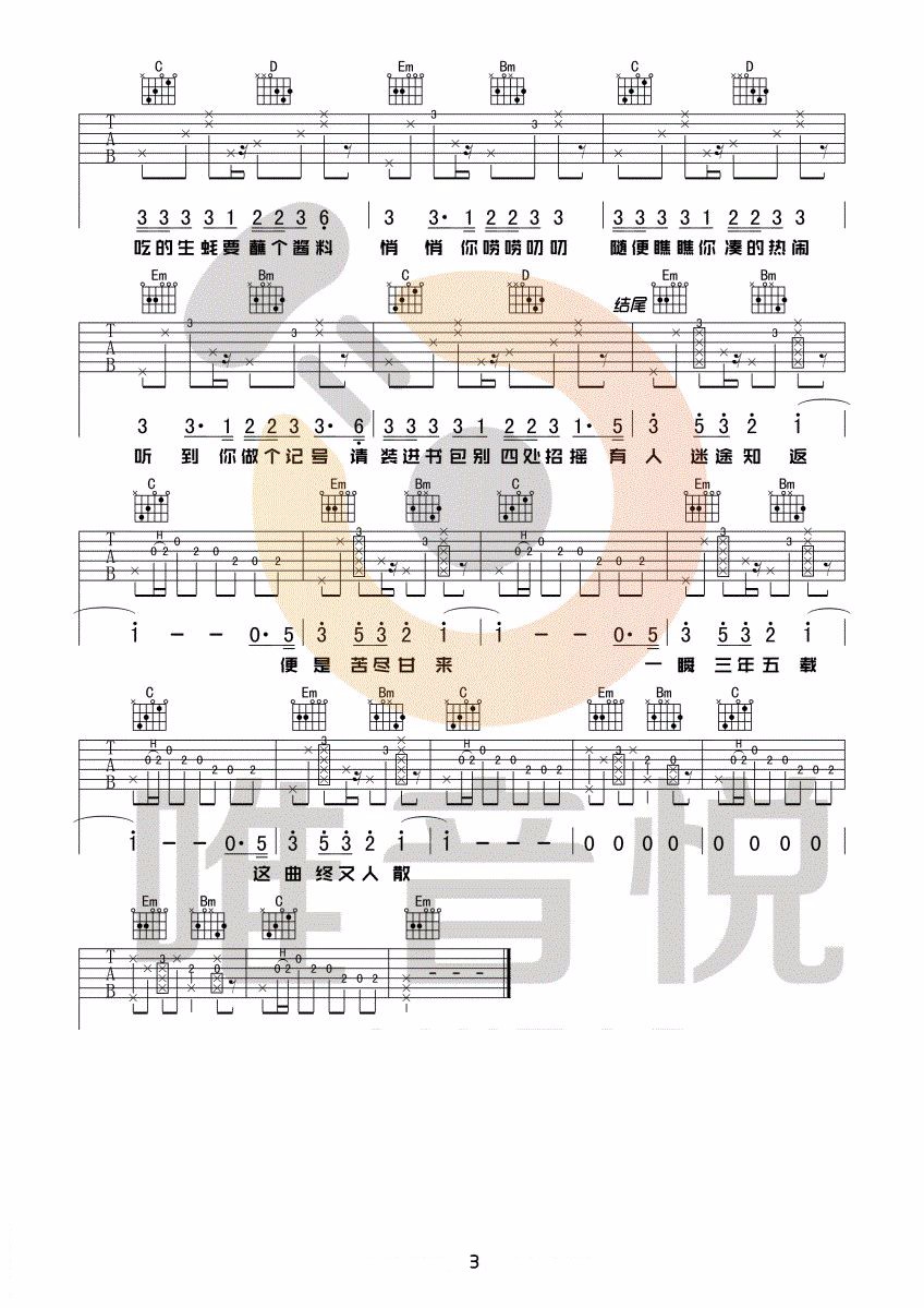 出山吉他谱_3