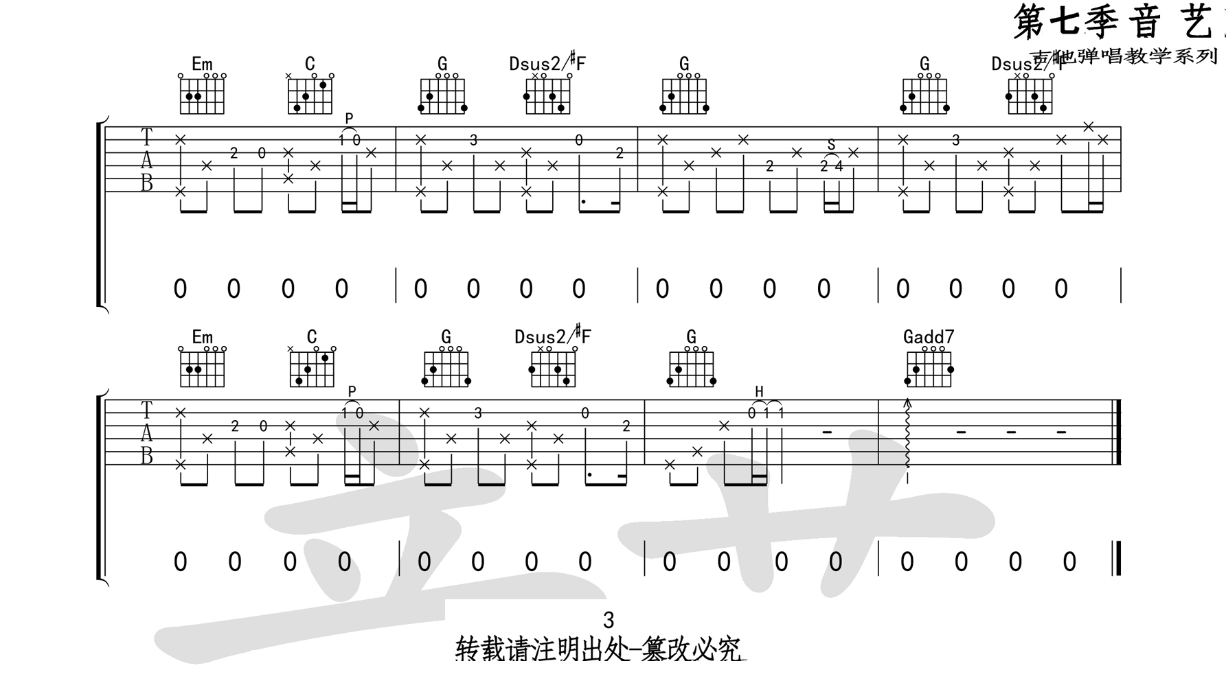 旧事吉他谱_3