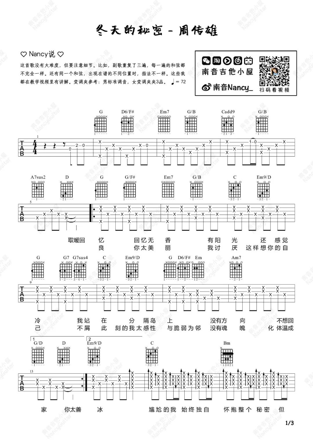 冬天的秘密吉他谱_1