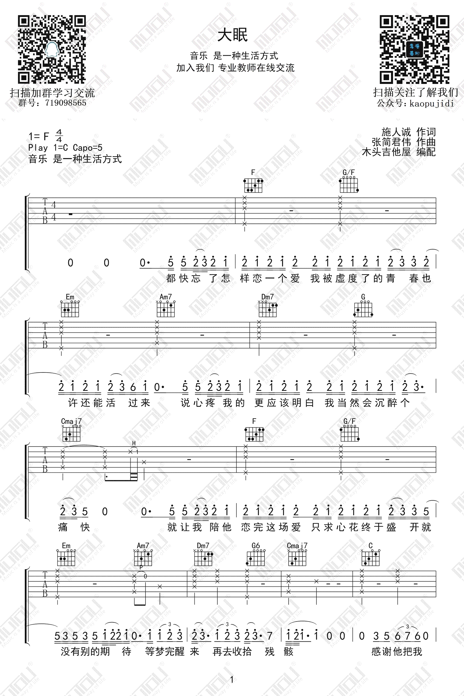 大眠吉他谱_1
