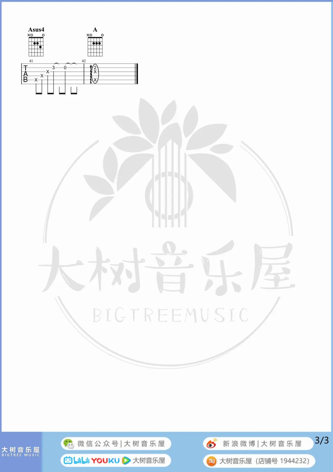 半情歌吉他谱_3