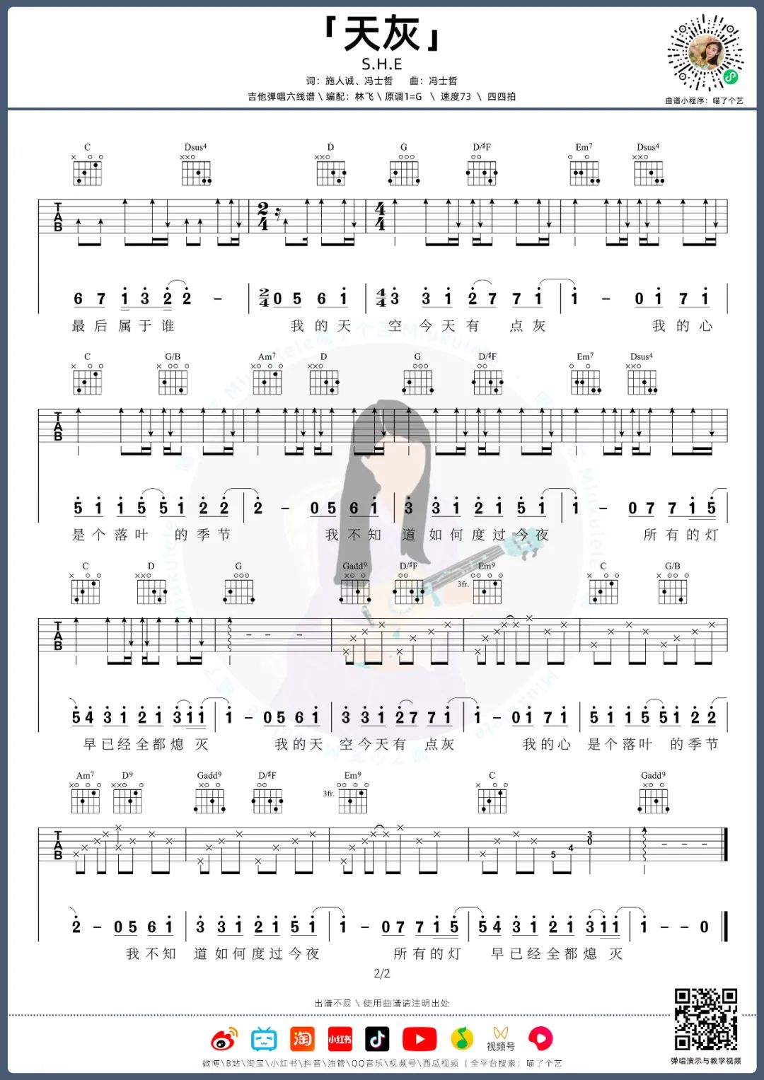 天灰吉他谱_2