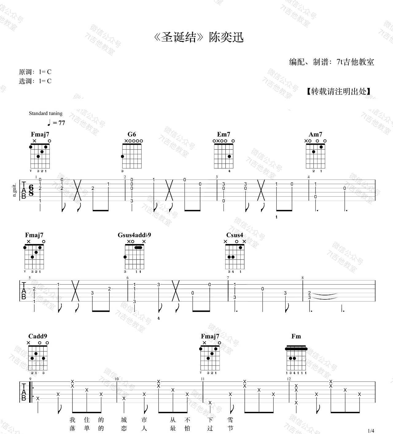 圣诞结吉他谱_1