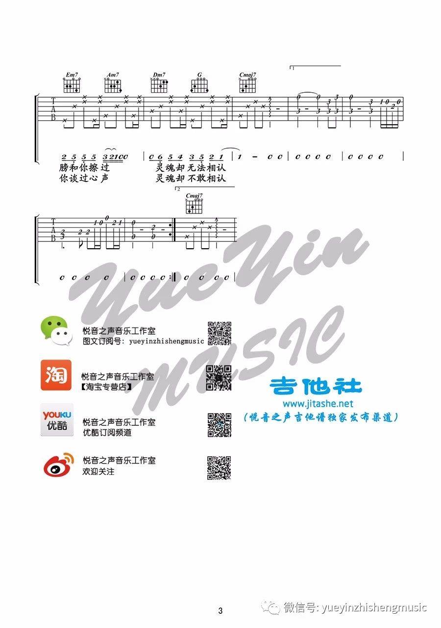 灵魂伴侣吉他谱_3