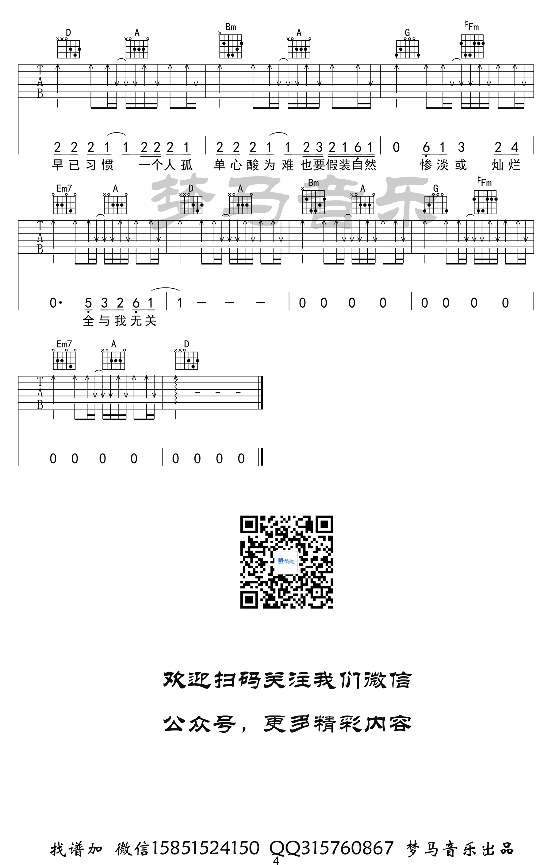 与我无关吉他谱_4