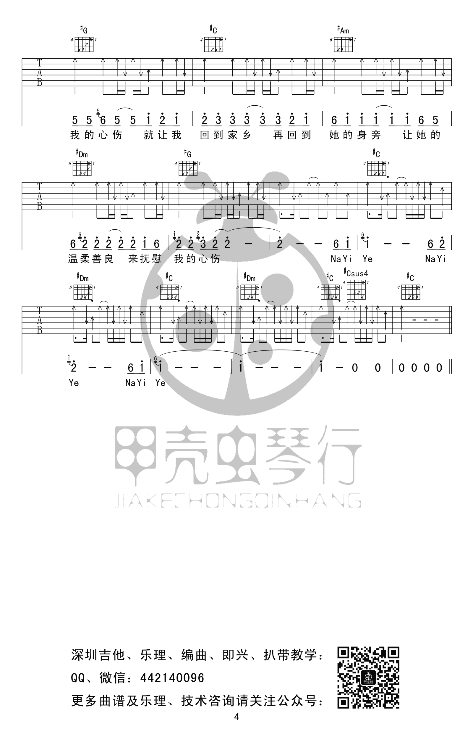 在他乡吉他谱_4