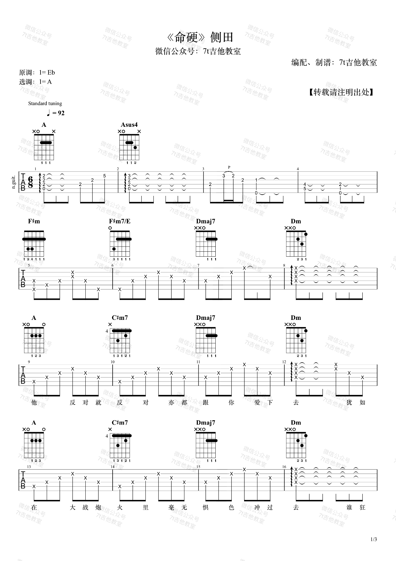 命硬吉他谱_1