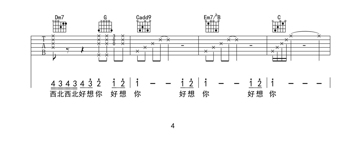 好想你吉他谱_4