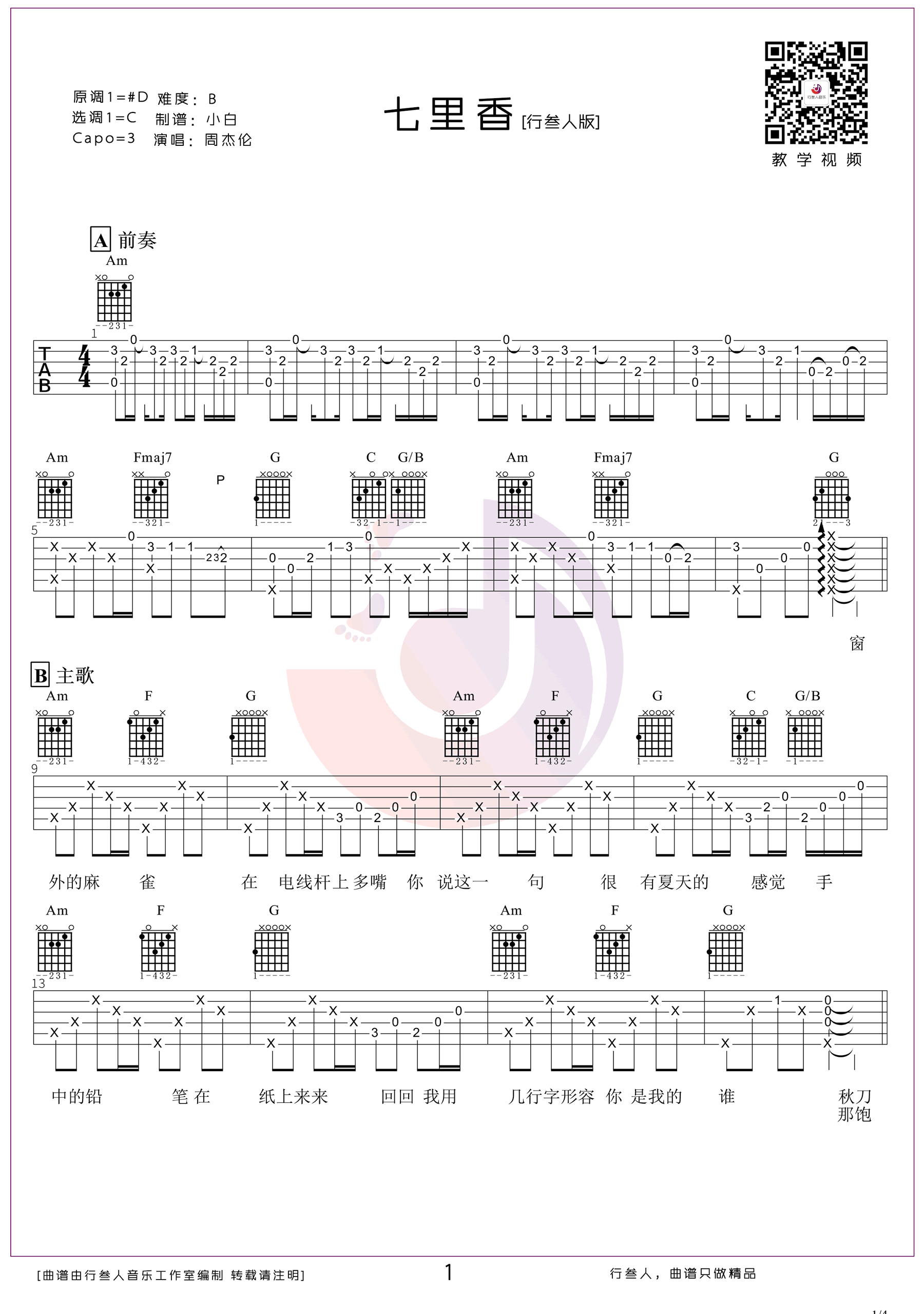 七里香吉他谱_1