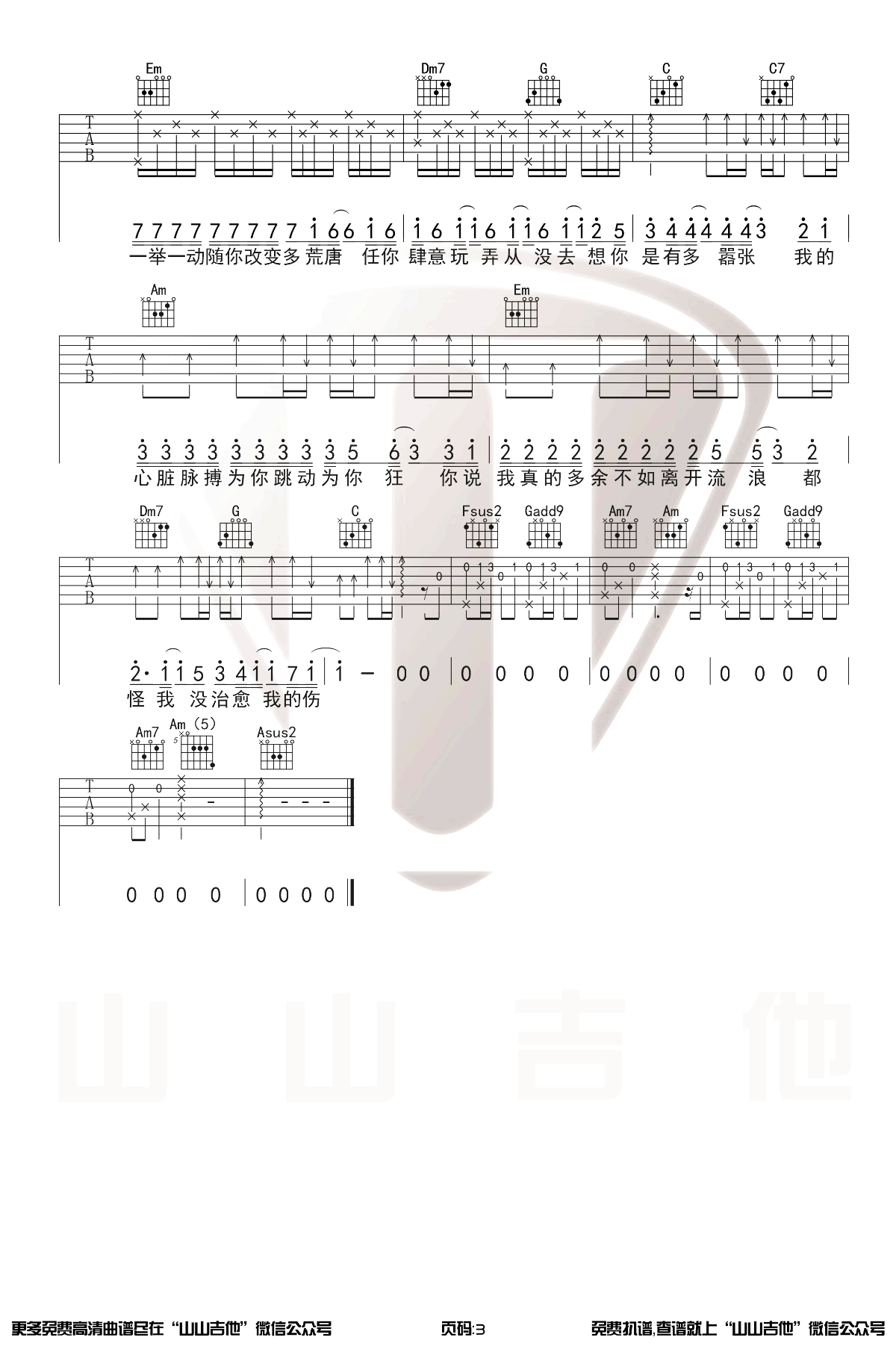 嚣张吉他谱_3