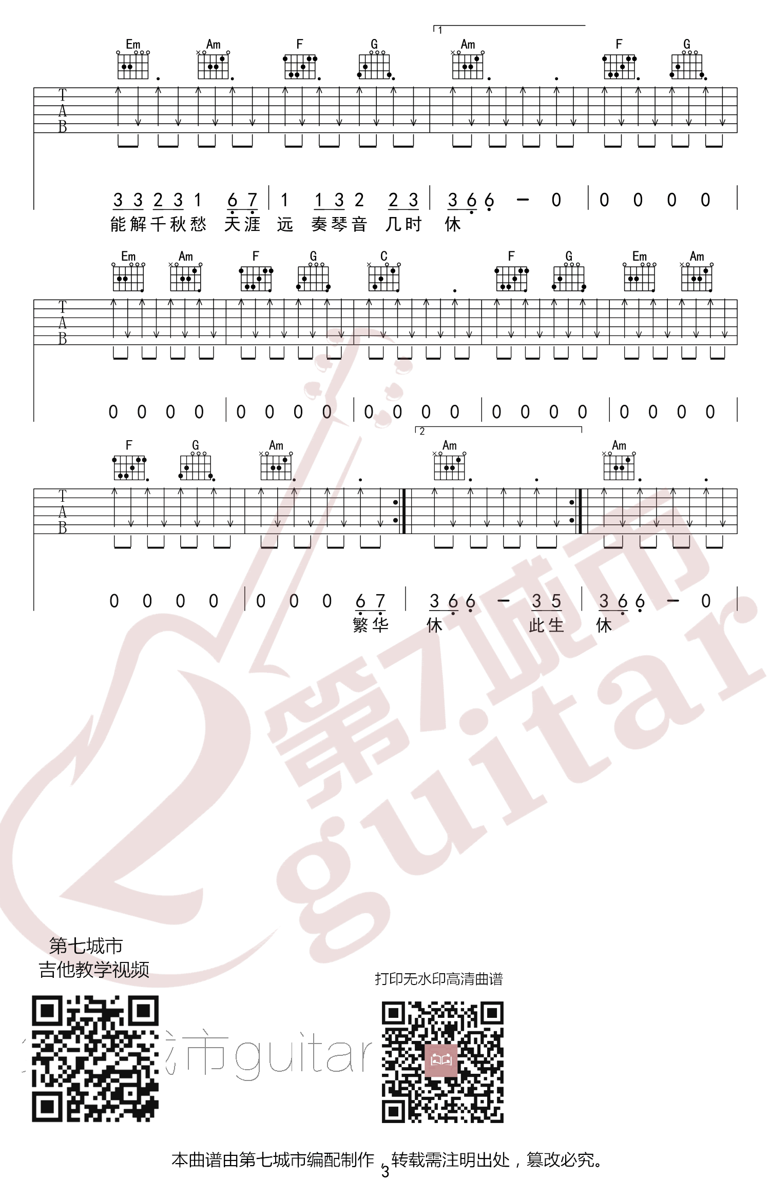 此生过半吉他谱_3