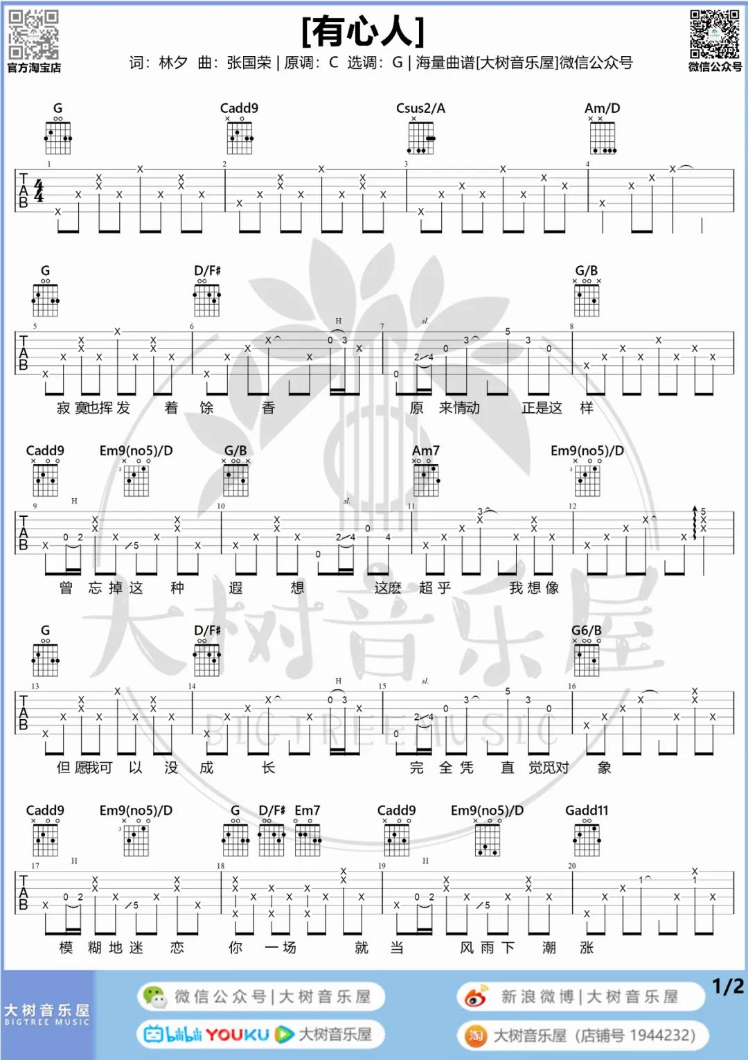 有心人吉他谱_1