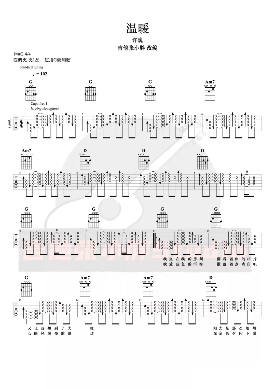温暖吉他谱_1