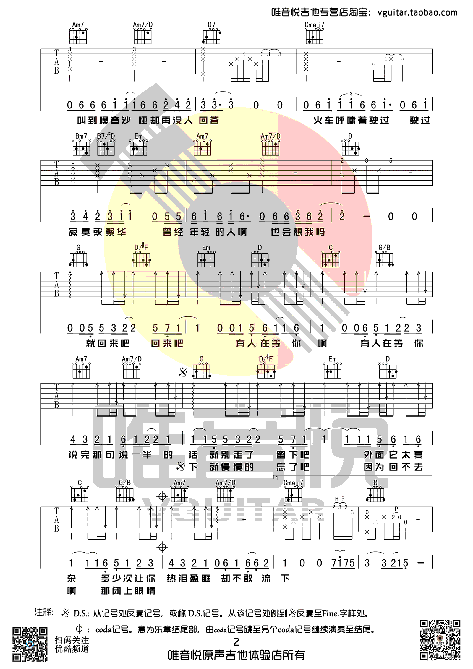 盛夏吉他谱_2