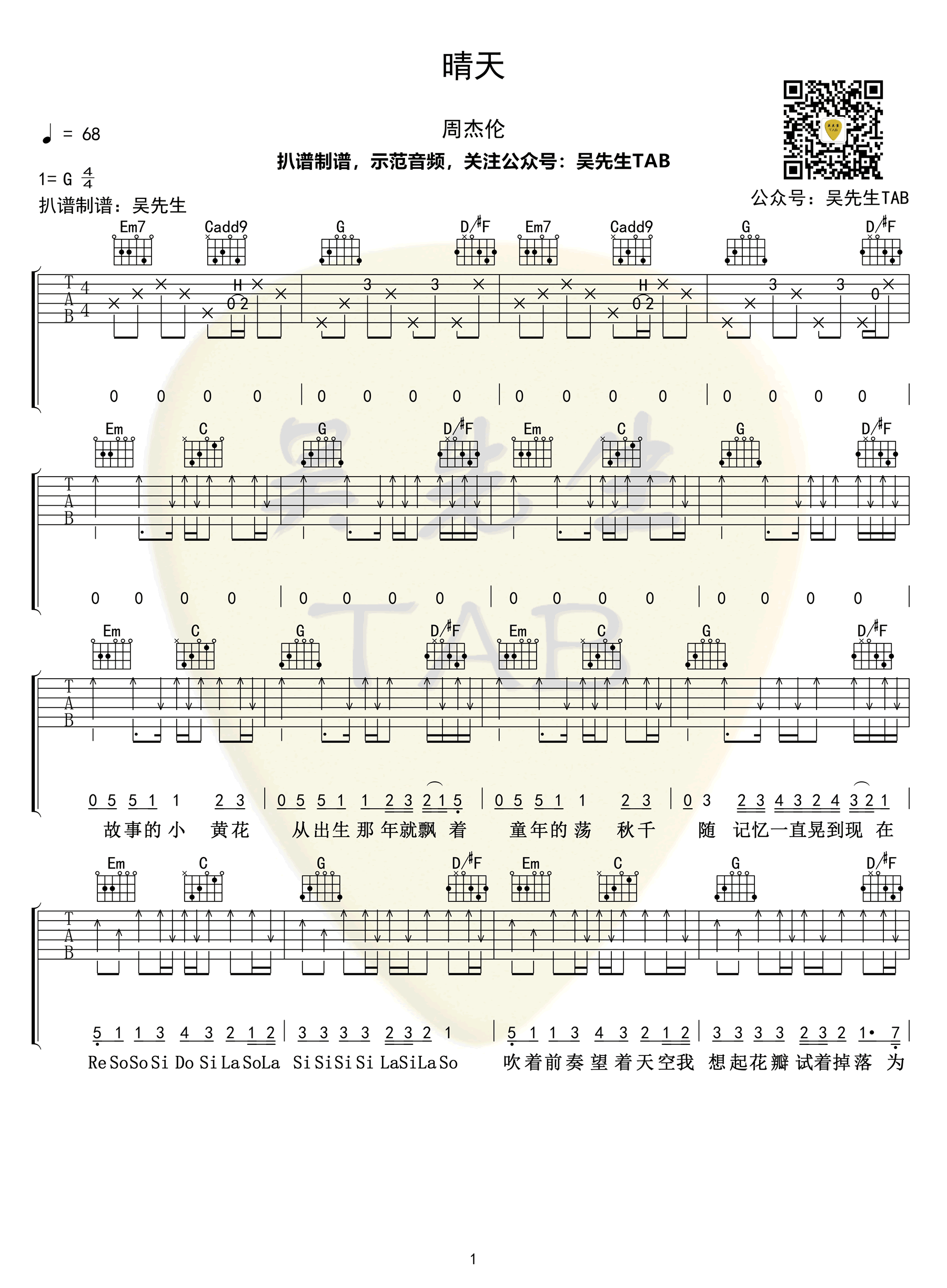 晴天吉他谱_1