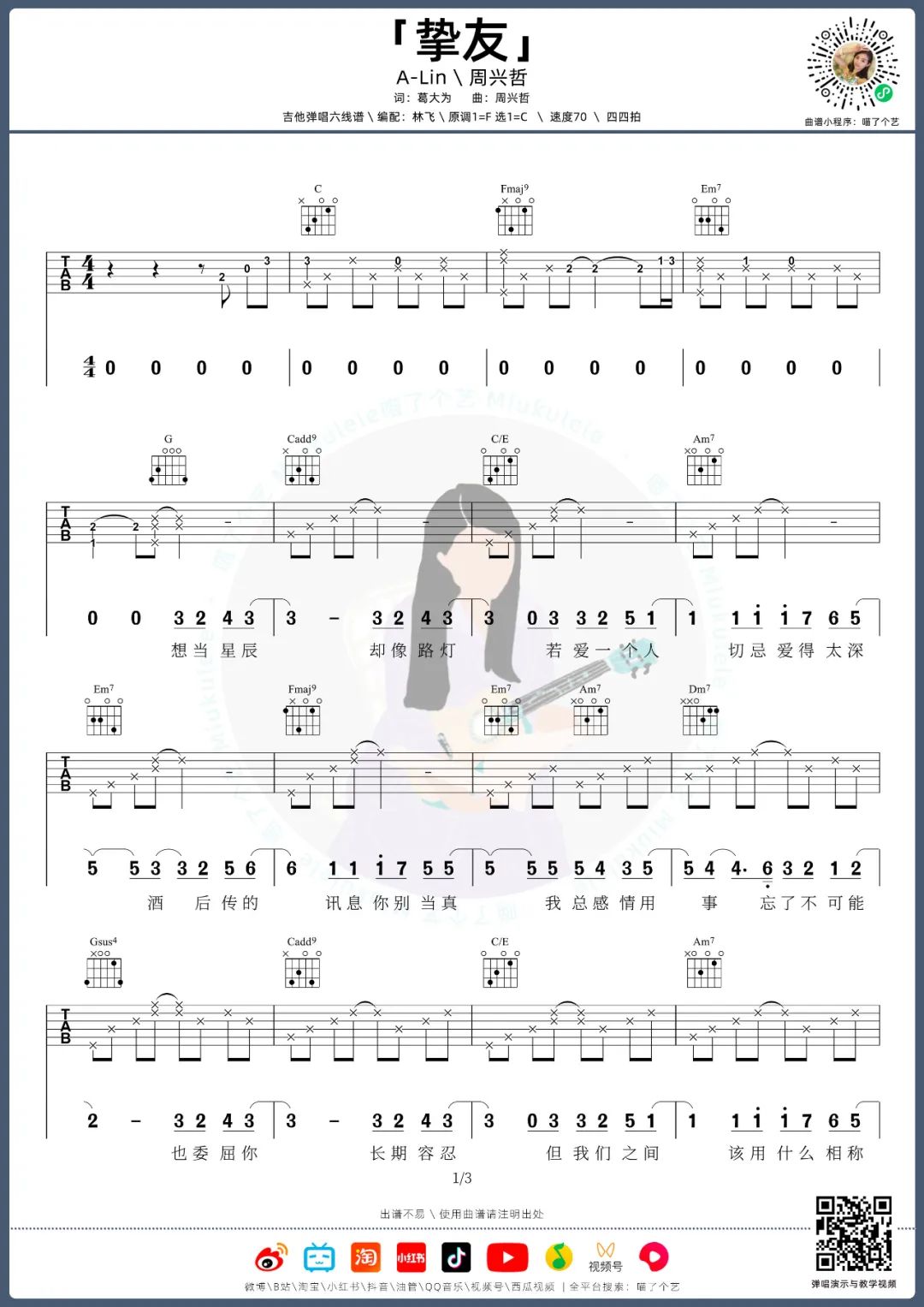 挚友吉他谱_1