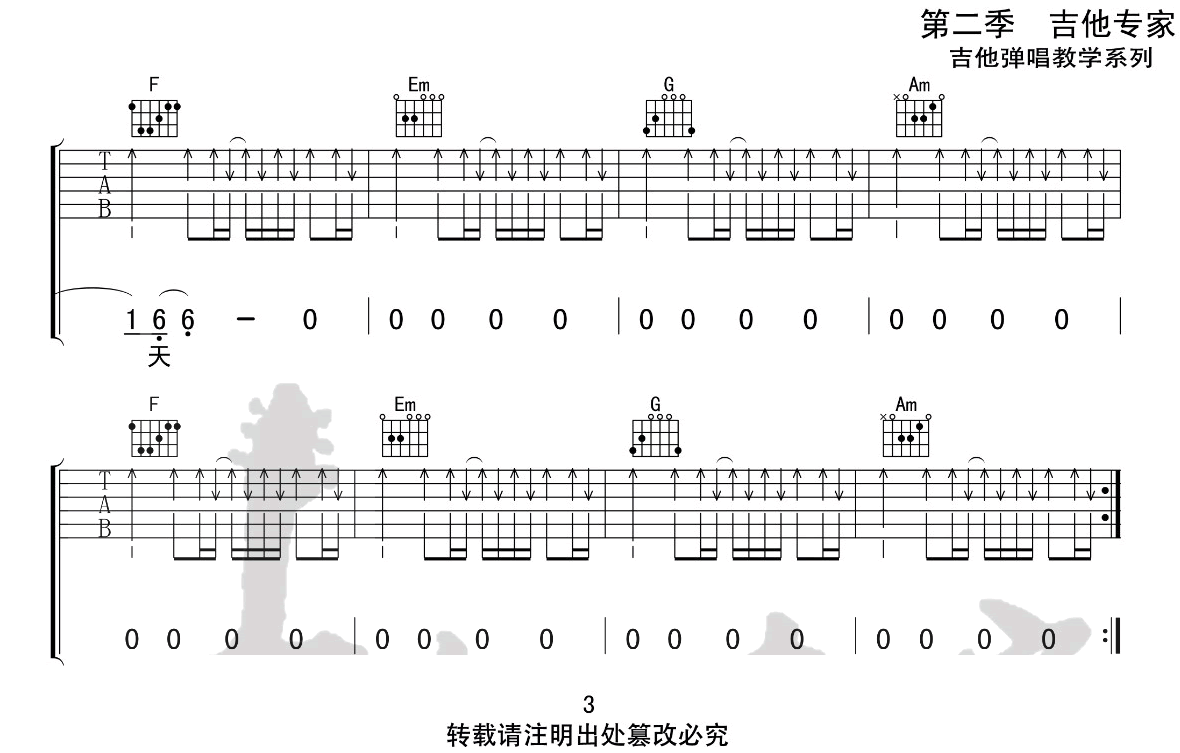 麻雀吉他谱_3