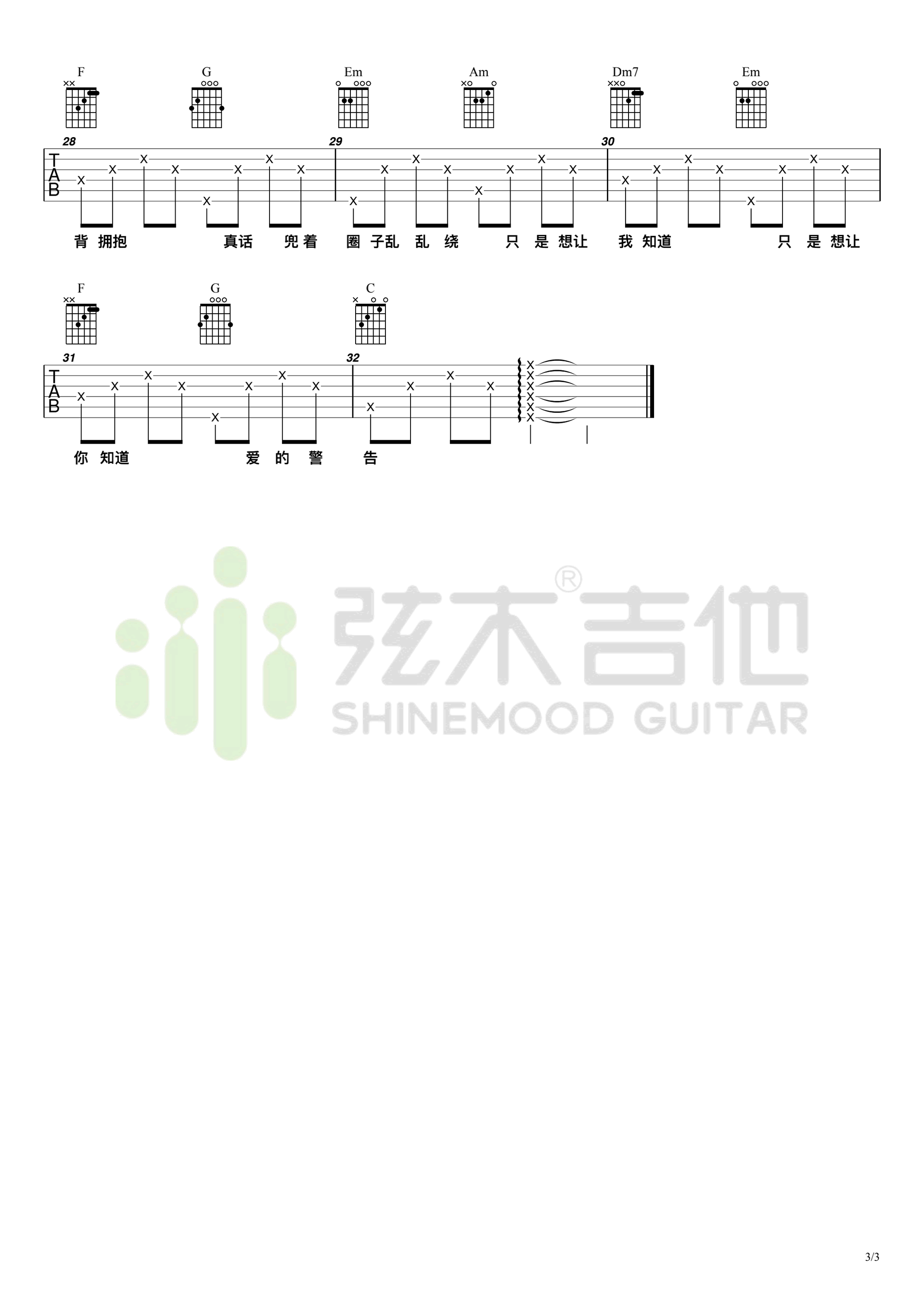 背对背拥抱吉他谱_3