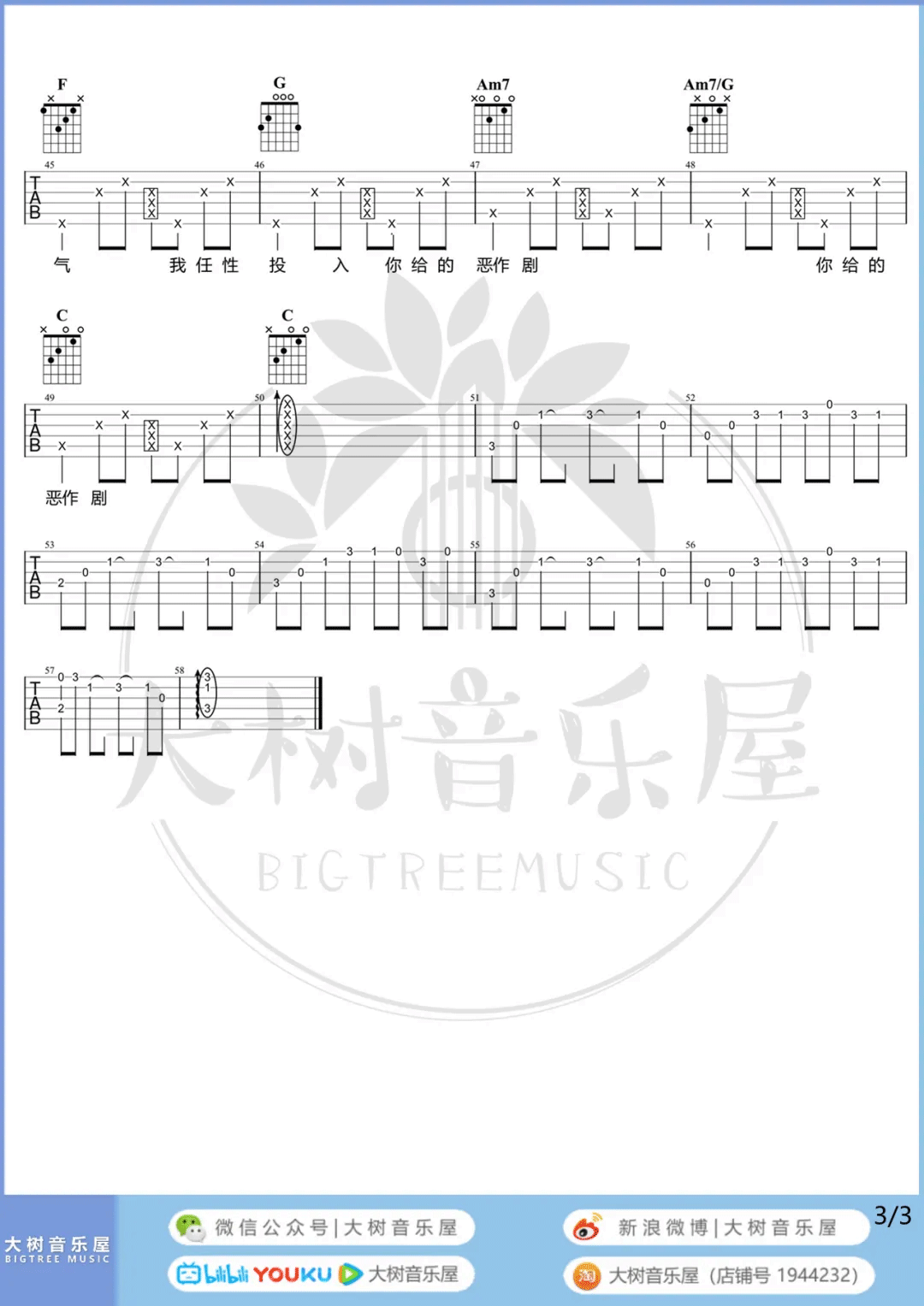 恶作剧吉他谱_3