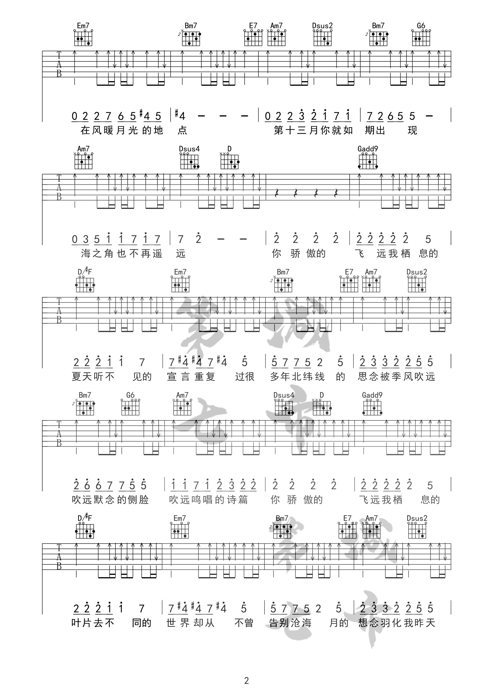 飞鸟和蝉吉他谱_2
