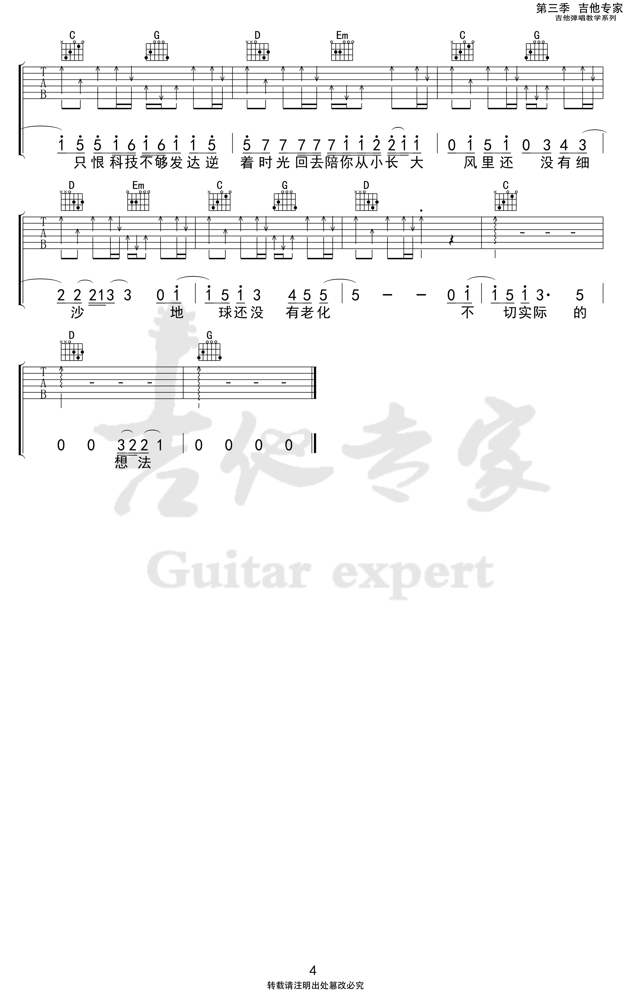 形容吉他谱_4