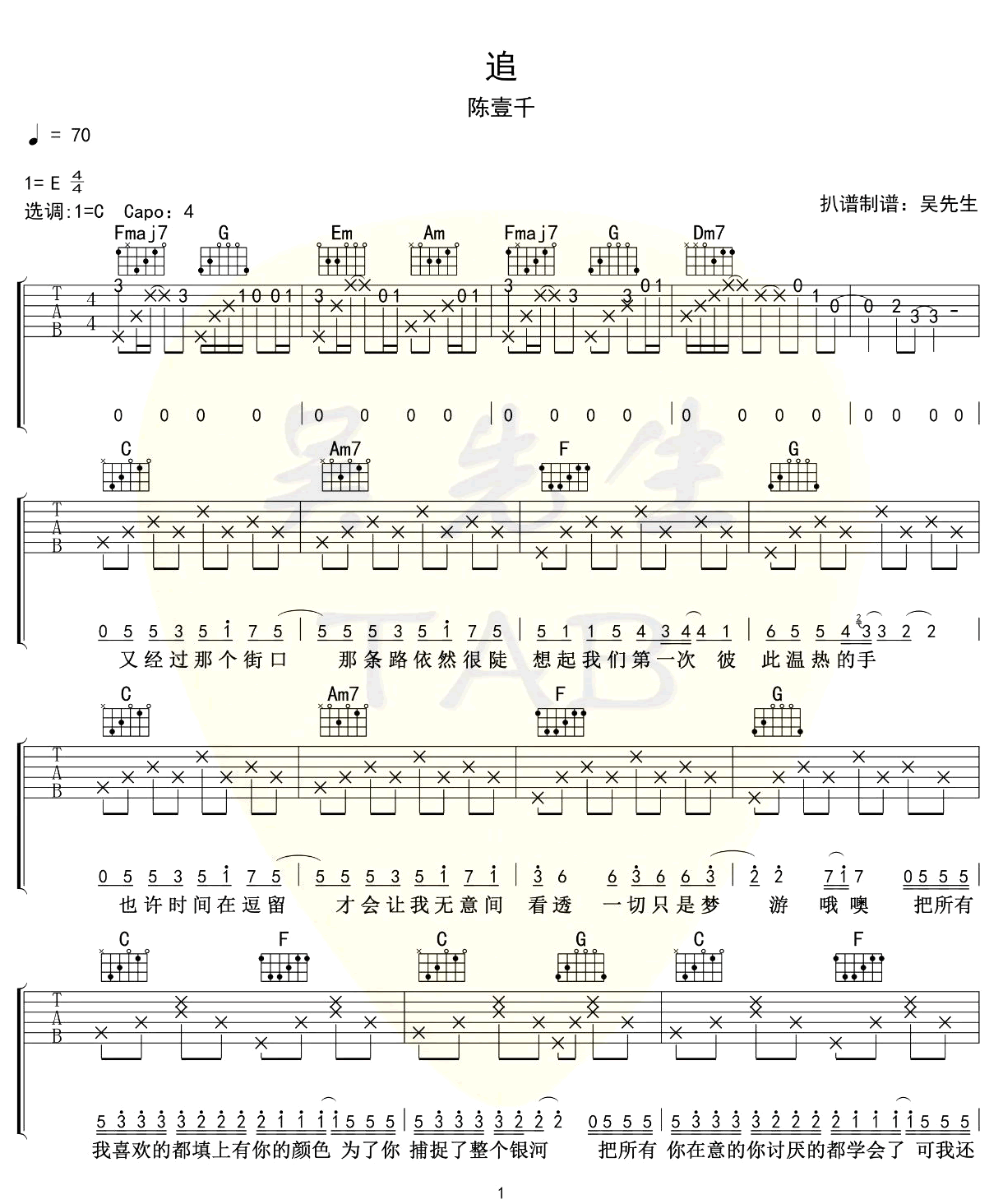 追吉他谱_1