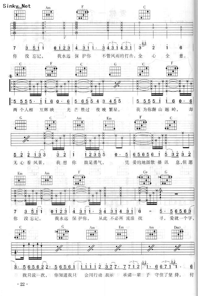 爱就一个字吉他谱_2