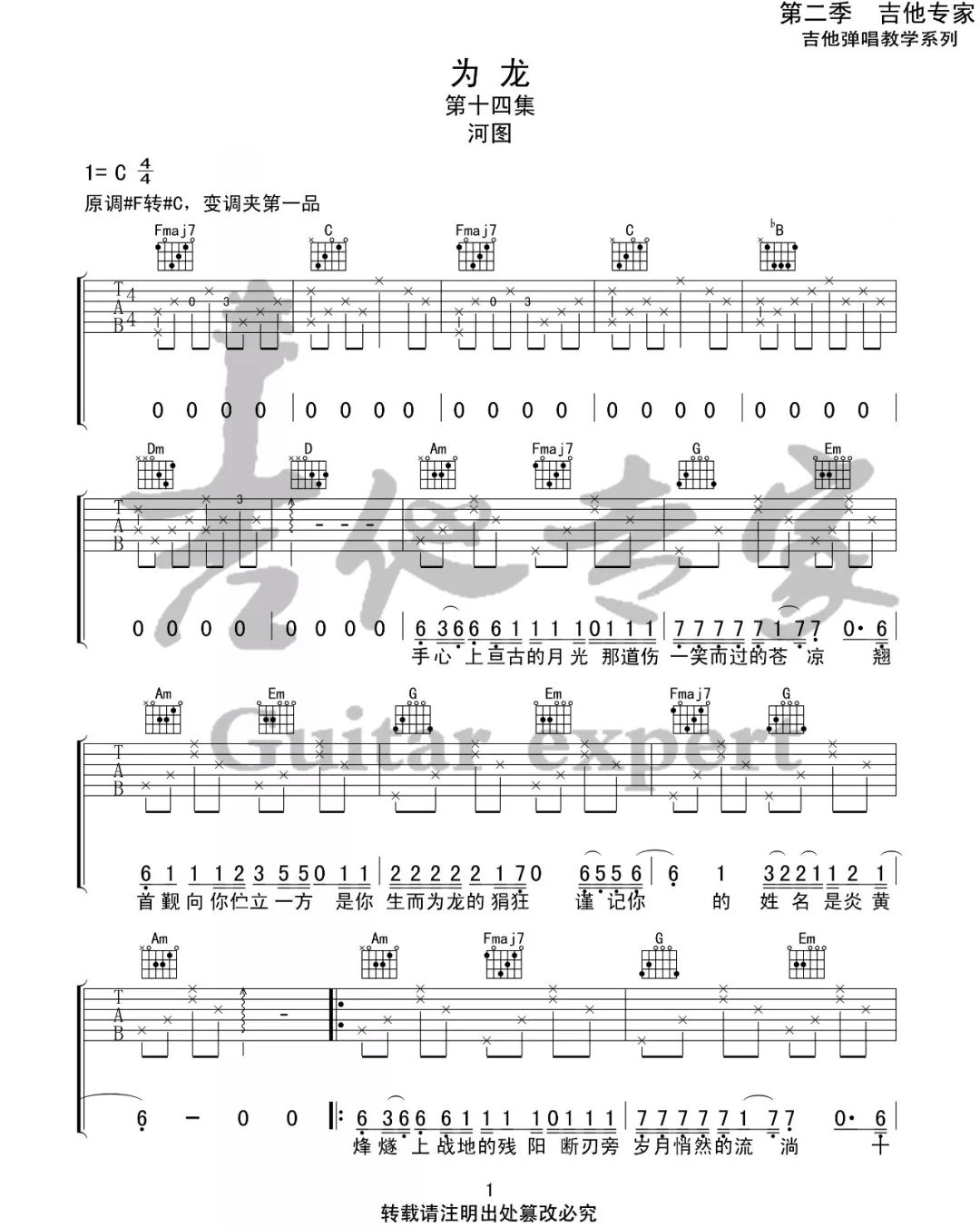 为龙吉他谱_1