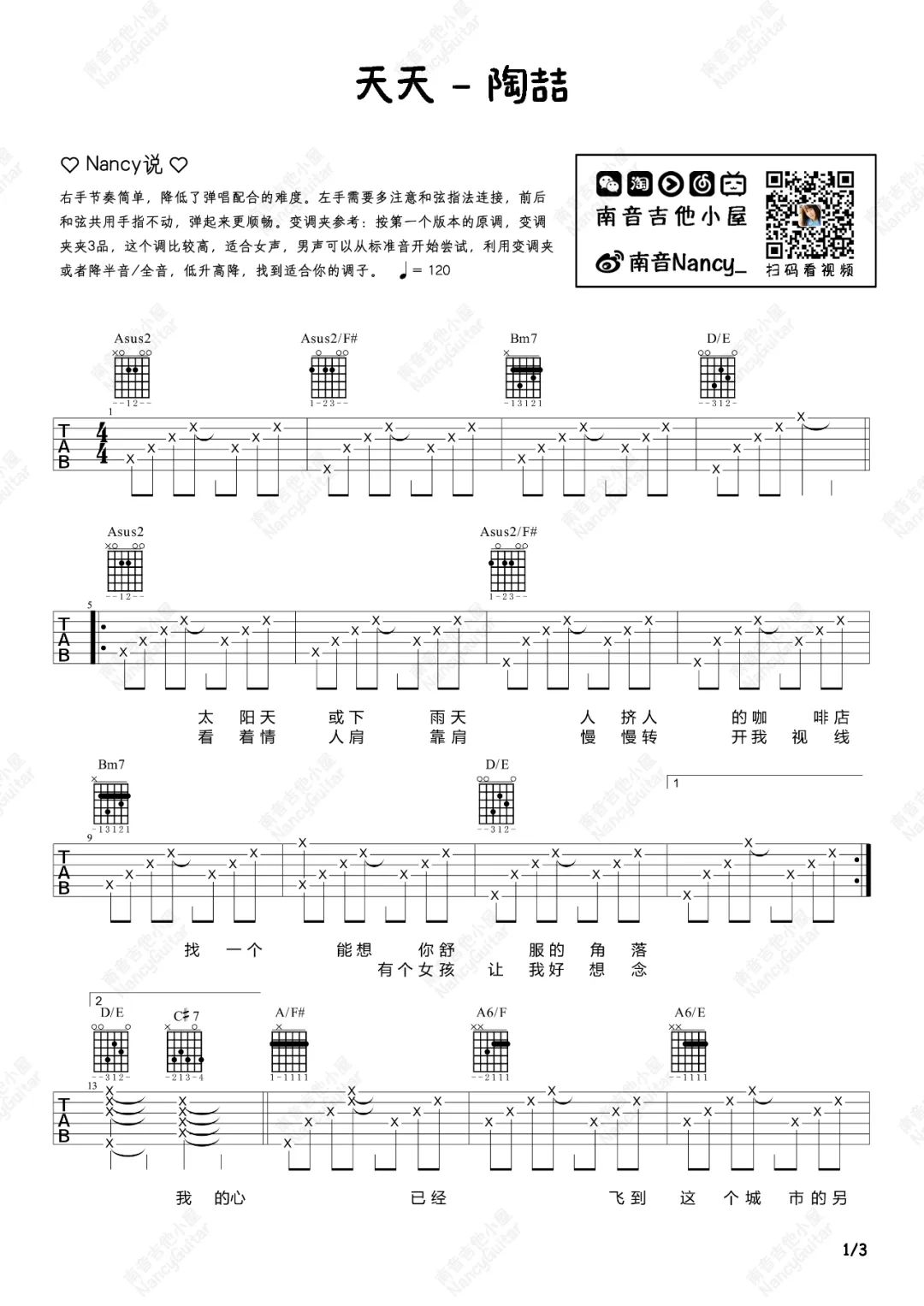 天天吉他谱_1