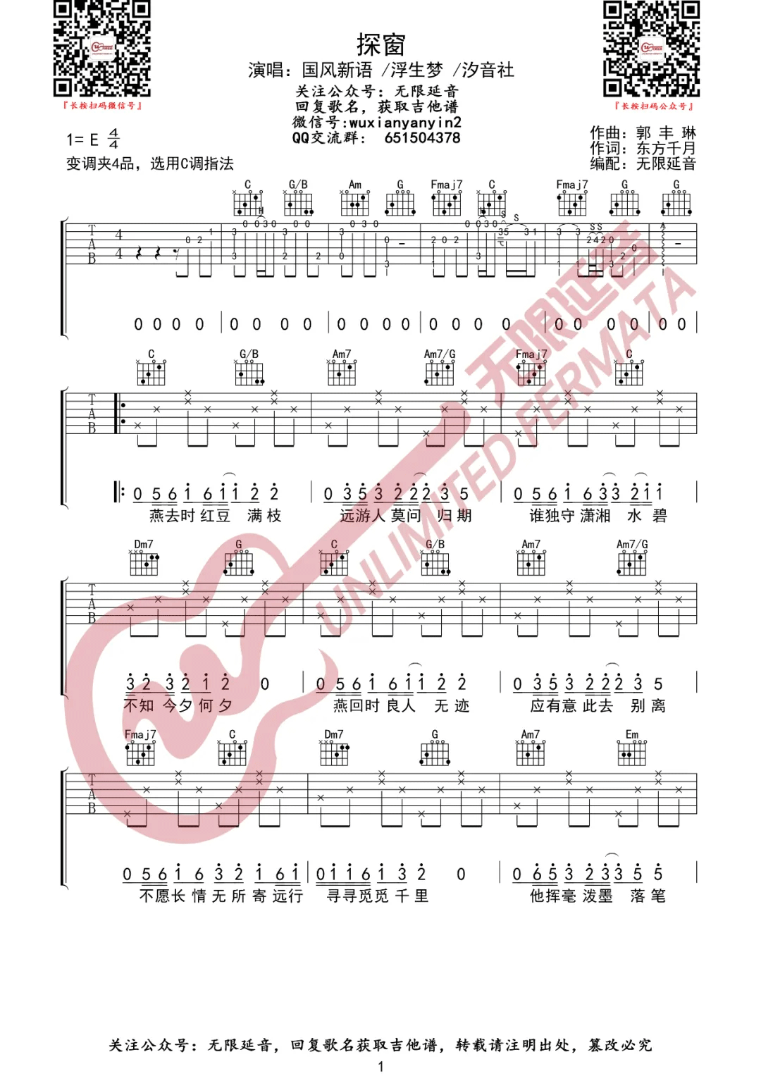 探窗吉他谱_1