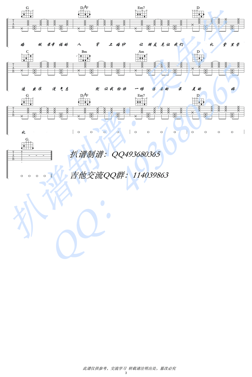 最美婚礼吉他谱_3