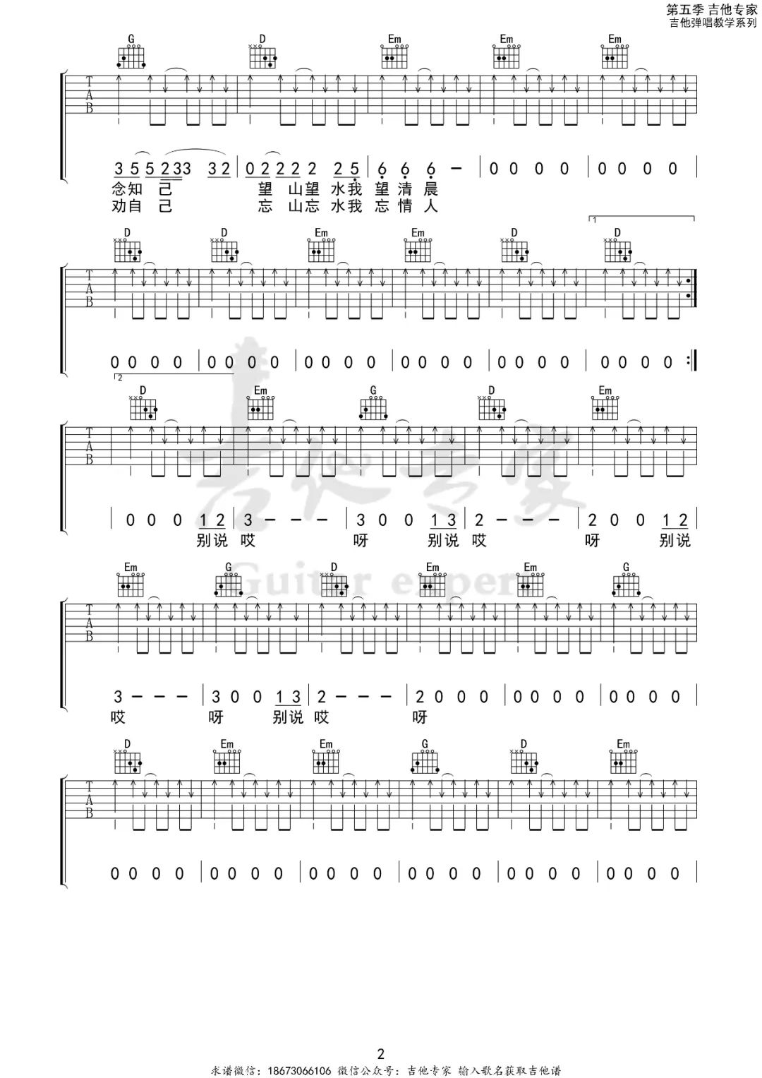 仙儿吉他谱_2