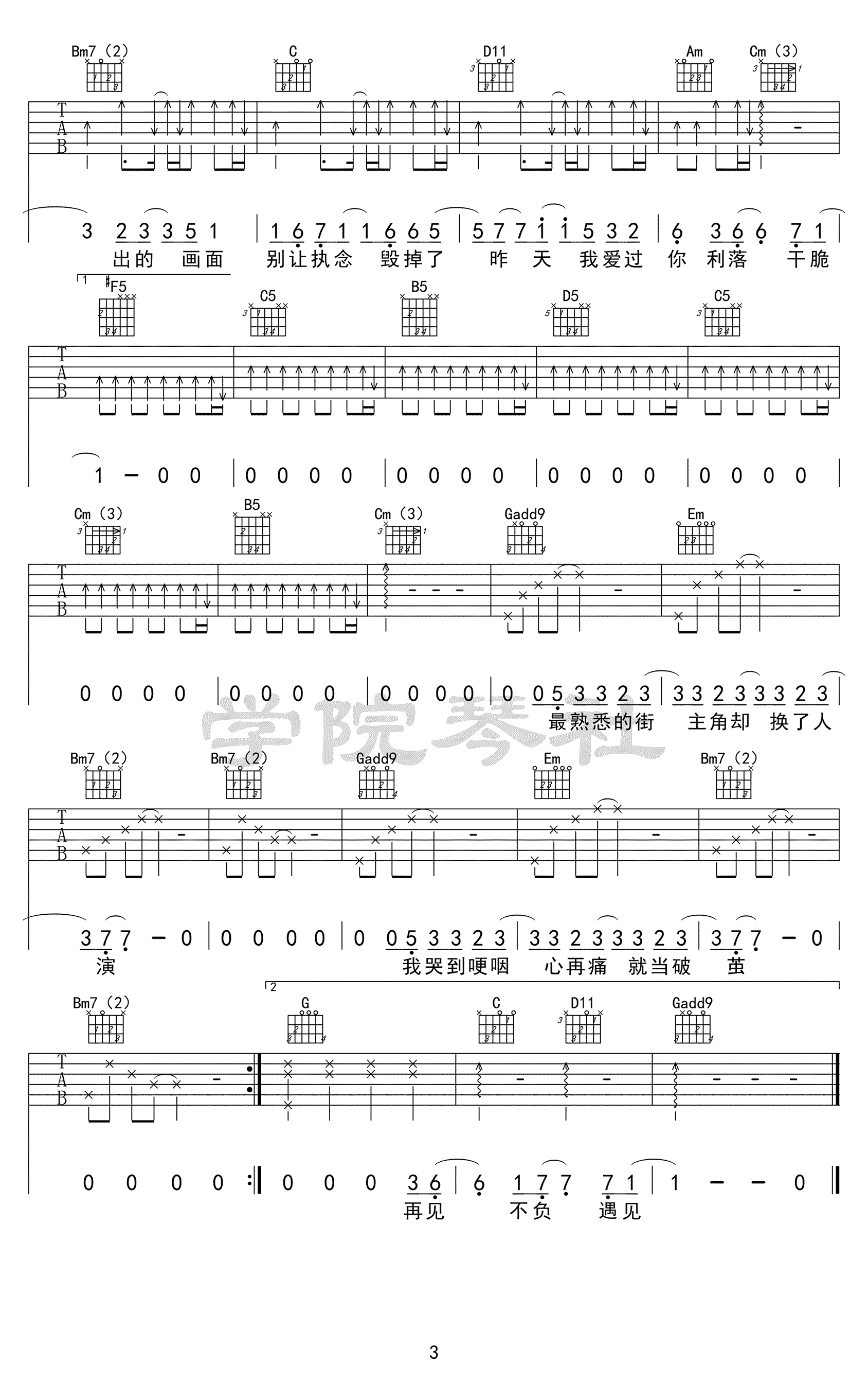 体面吉他谱_3