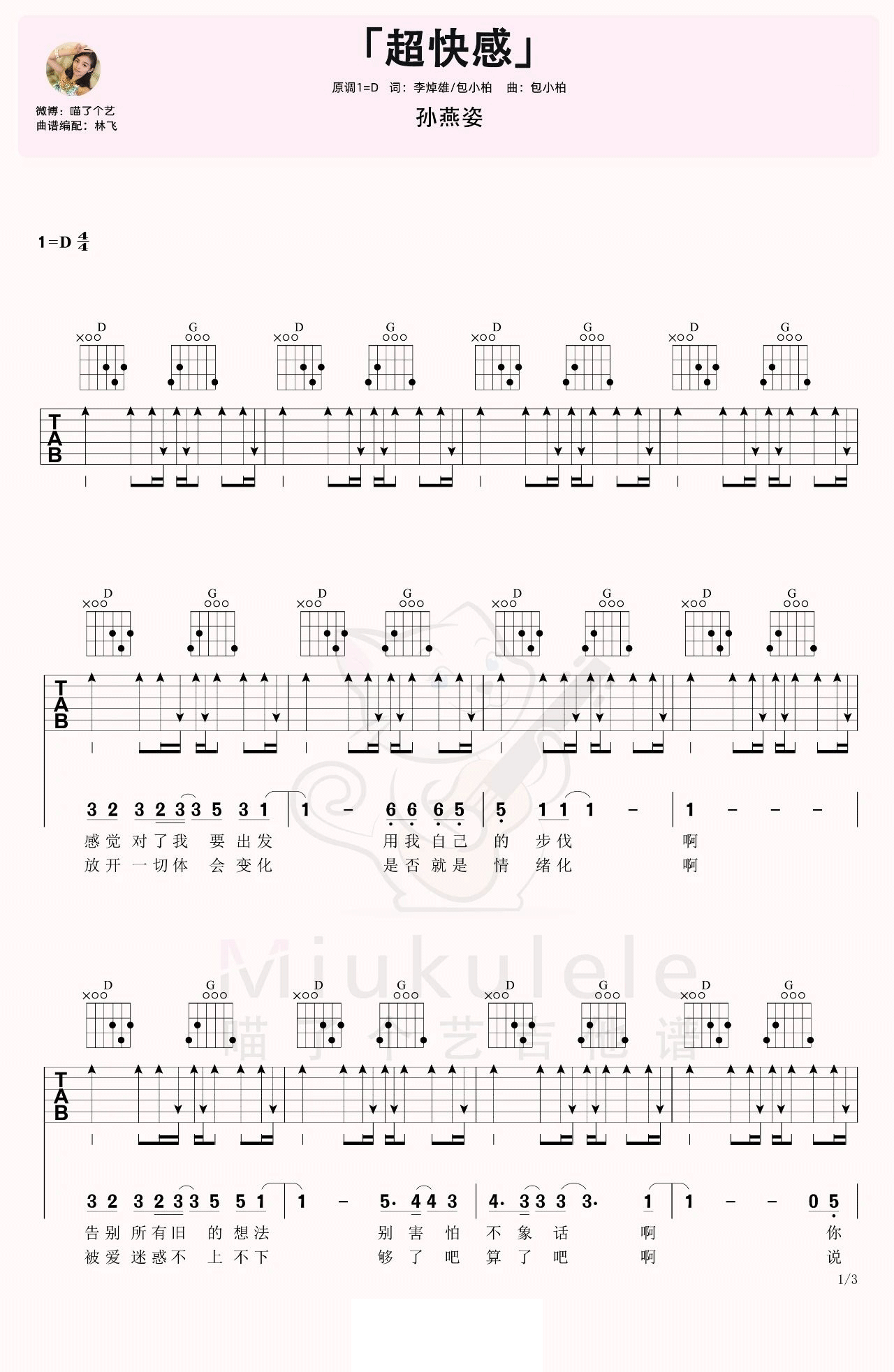 超快感吉他谱_1