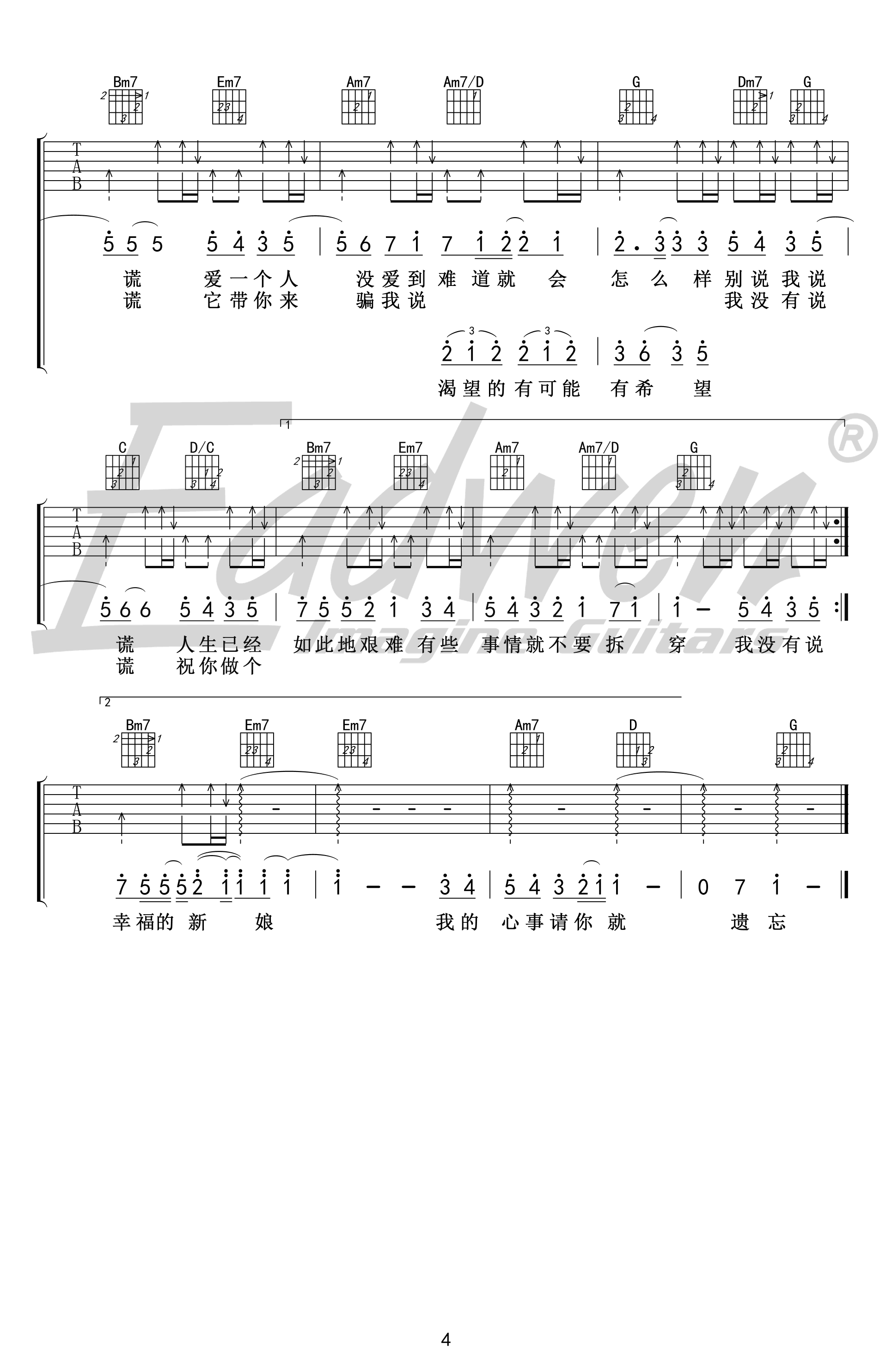 说谎吉他谱_4